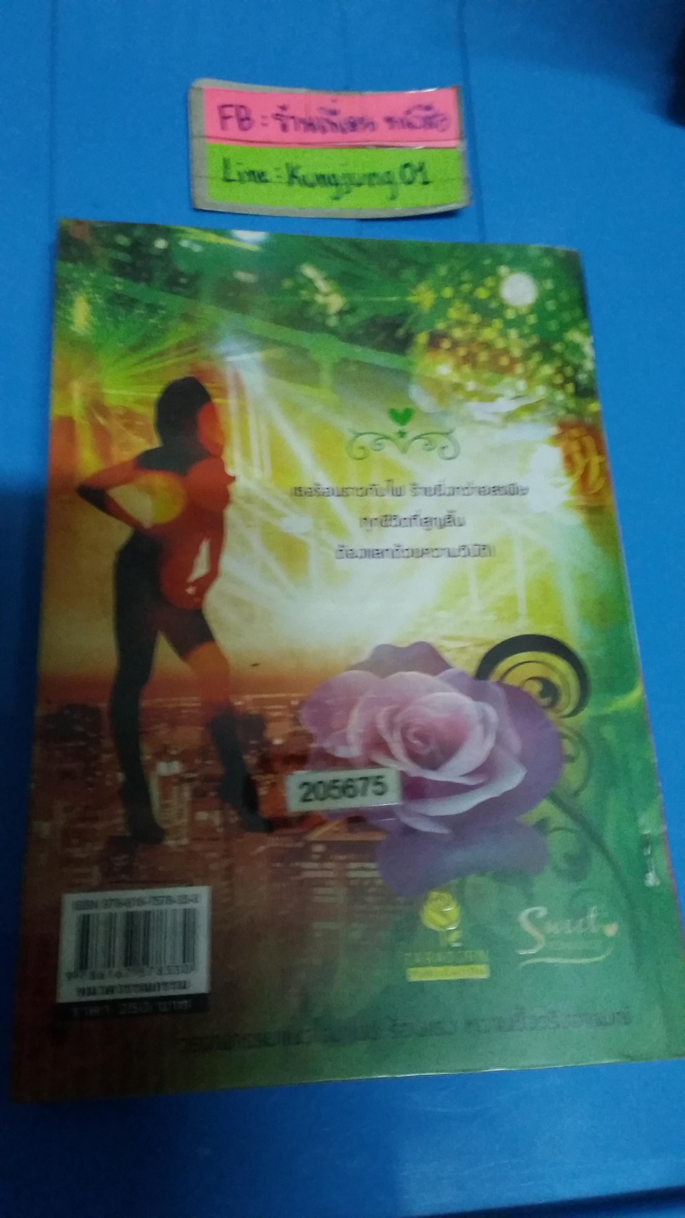 มายาเริงไฟ /ทิตภากร