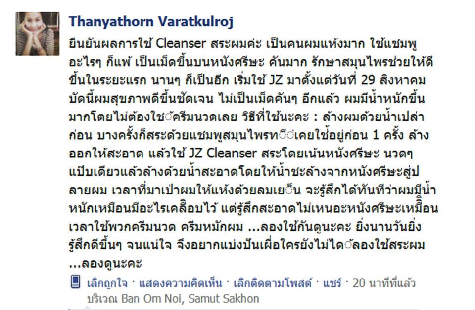รีวิวจากผู้ใช้จริง Jz