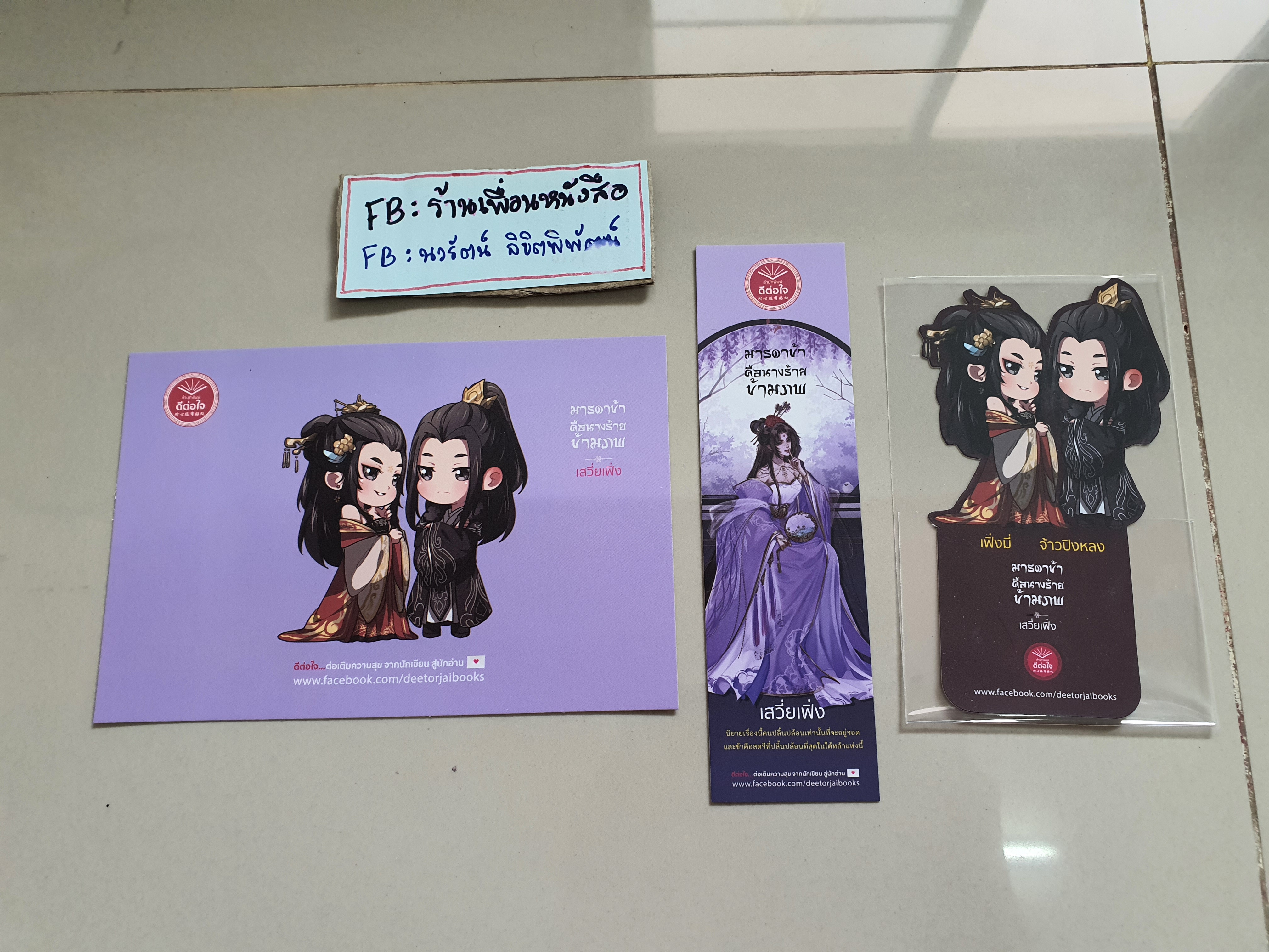 โปส+ที่คั่น+แมกเนต มารดาข้าคือนางร้ายข้ามภพ