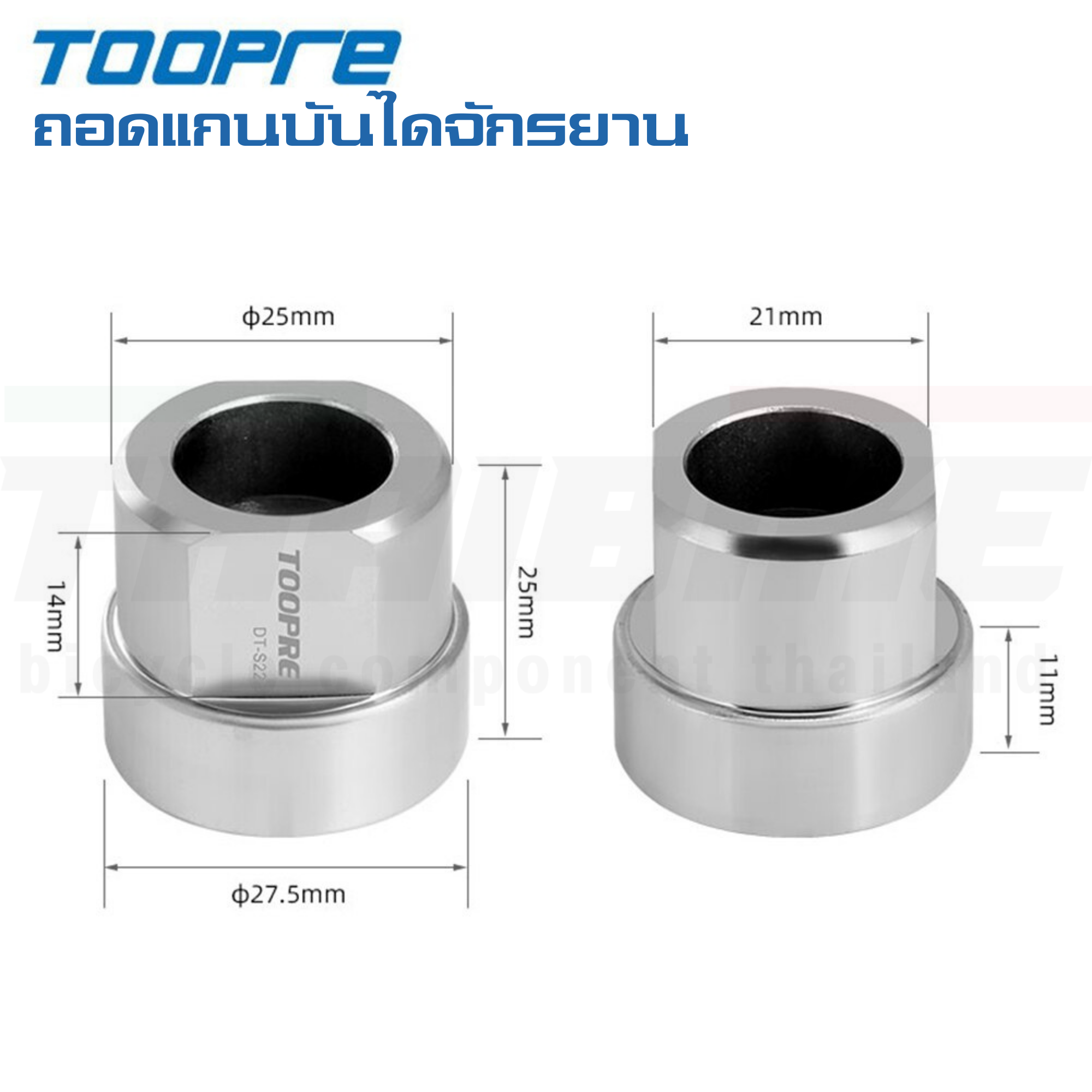 เครื่องมือขันบันได ถอดแกนบันไดจักรยาน TOOPRE
