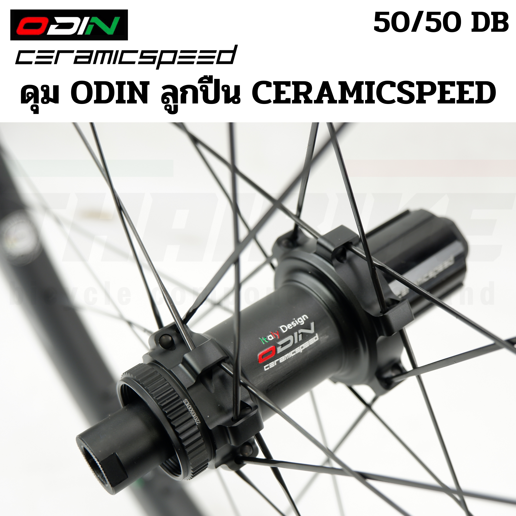 ล้อจักรยานเสือหมอบคาร์บอน ODIN Ceramic Speed 700C ริมเบรค ดิสเบรค