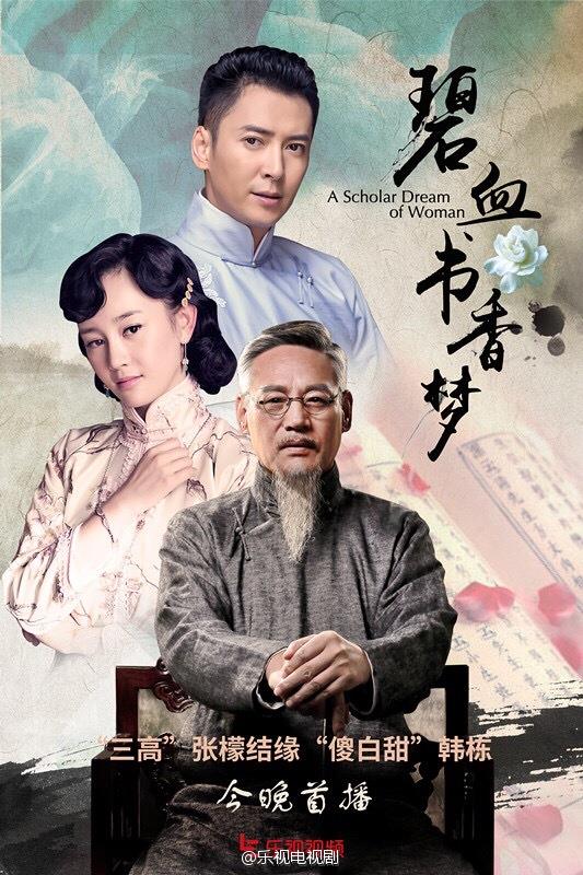 บันทึกรักตำนานเลือด A Scholar Dream Of Woman นำแสดงโดย ซวนเสี่ยวจี, เฉินปิเหยิน, อู๋ฉี, ซวนจื่ออัน 9 แผ่นจบมาสเตอร์โมเสียงไทย