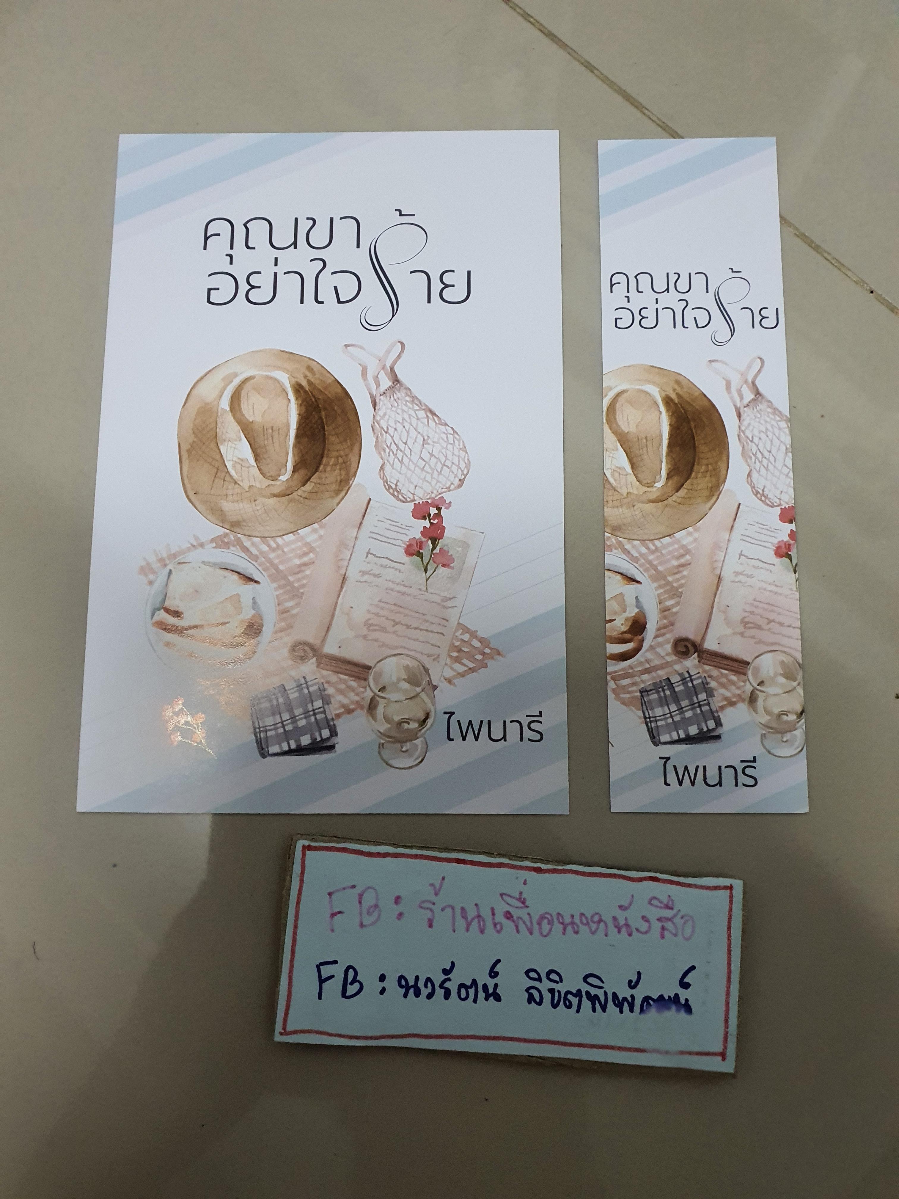 โปส+ที่คั่น คุณขาอย่าใจร้าย