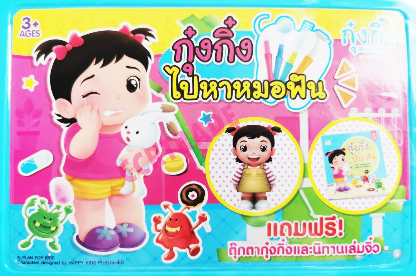 ชุดหมอฟันกุ๋งกิ๋งกระเป๋าหิ้วแผงครอบ 22x38 ซม.(ลิขสิทธิ์แท้)(1x3)