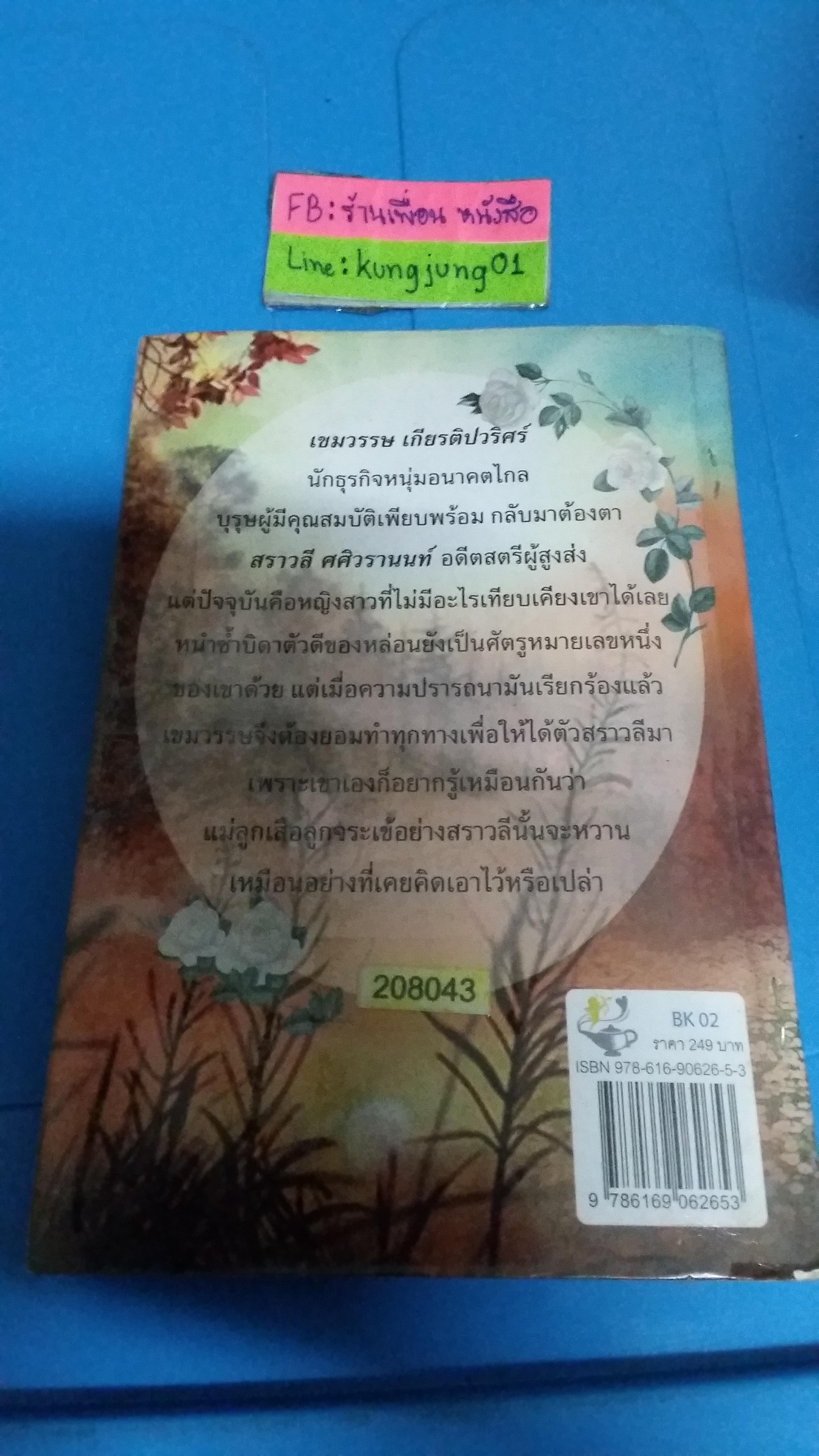 อริพิศวาส /มิลัน