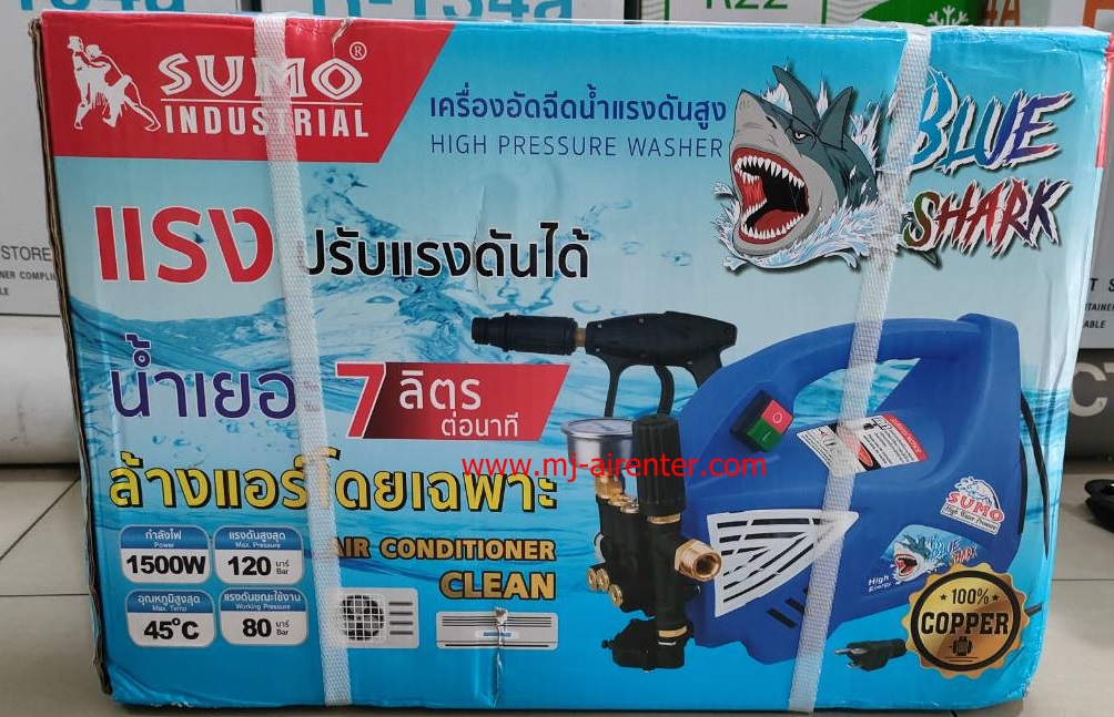 เครื่องฉีดน้ำแรงดันสูง SUMO (BLUE SHARK) 120 BAR ปรับแรงดัน
