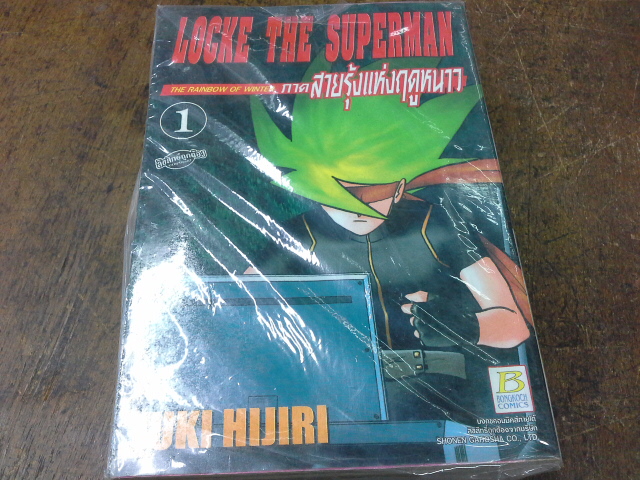 Locke the superman ภาค สายรุ้งแห่งดวงดาว 1-4 จบ