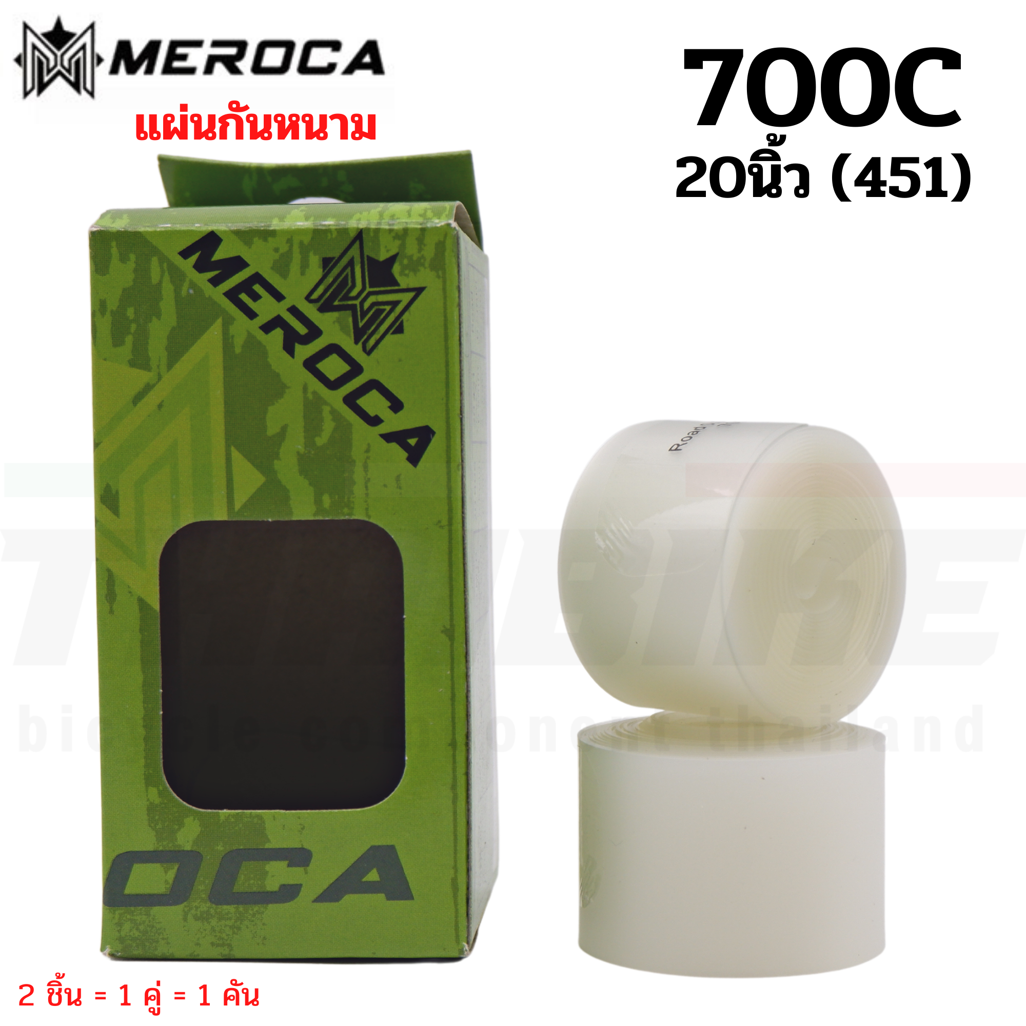 แผ่นกันหนาม MEROCA สำหรับใส่ล้อจักรยาน กันรั่ว กันหนามแทง กันเศษแก้ว 20(451)26 27.5 29 700C