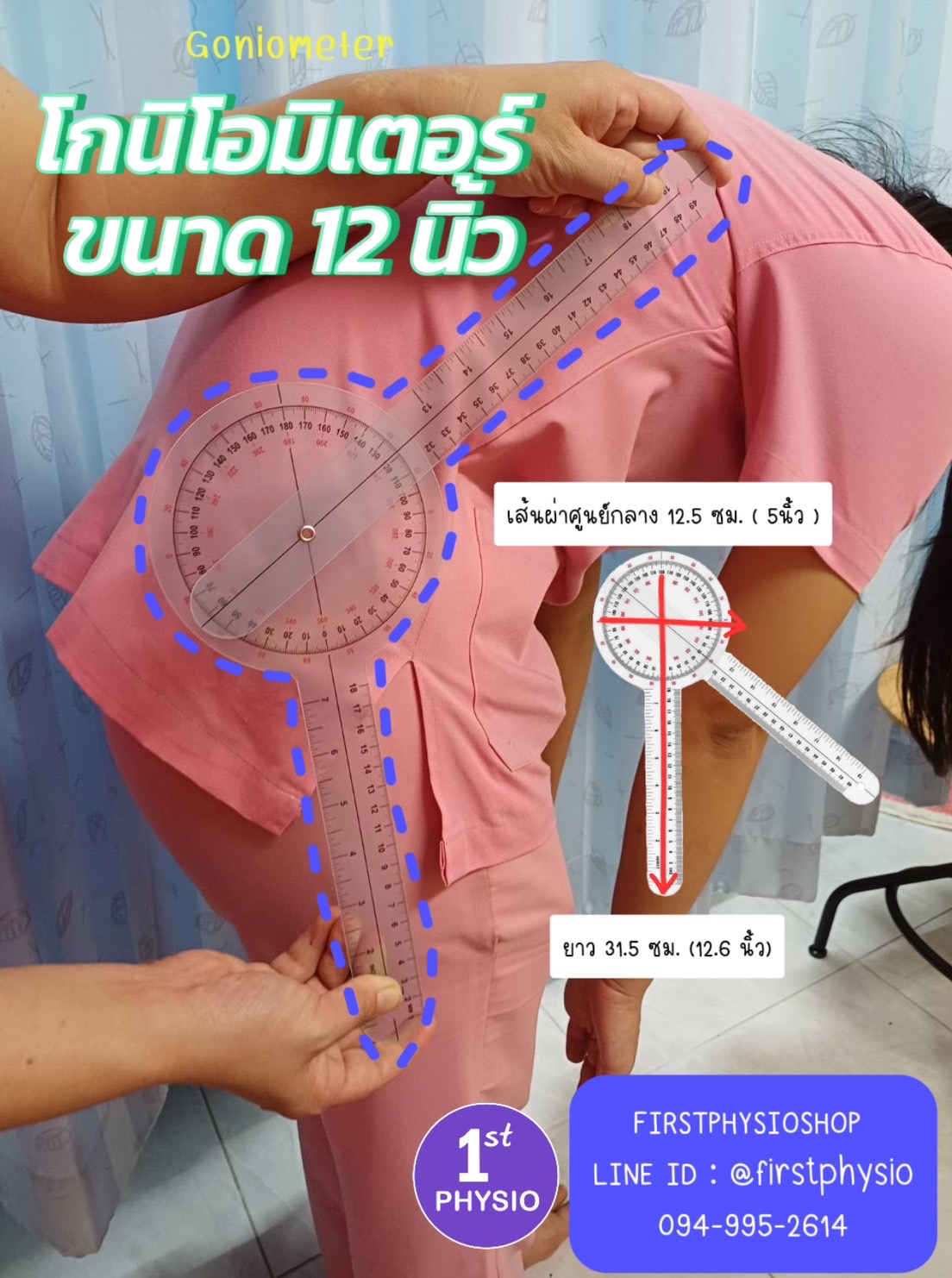 ไม้บรรทัดวัดมุมทางการแพทย์พลาสติก 360 องศา โกนิโอมิเตอร์ ขนาด 12 นิ้ว Goniometer