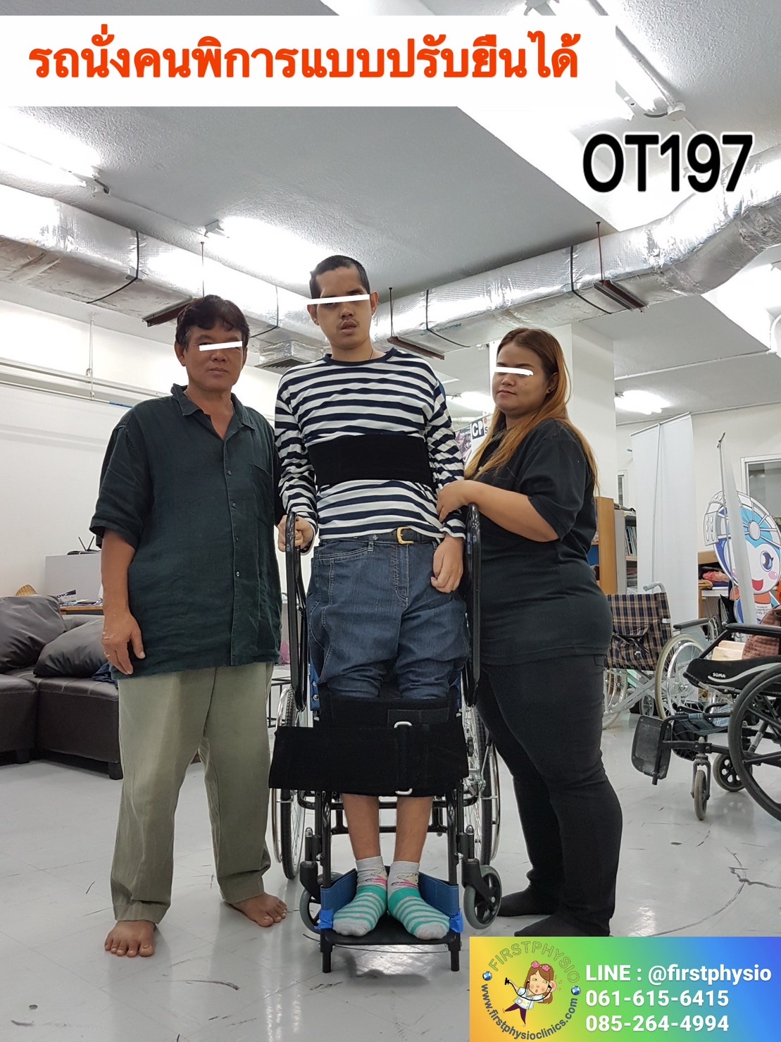 รถนั่งคนพิการแบบปรับยืนได้ไม่ใช้ไฟฟ้า Stand Wheelchair รุ่น OT197