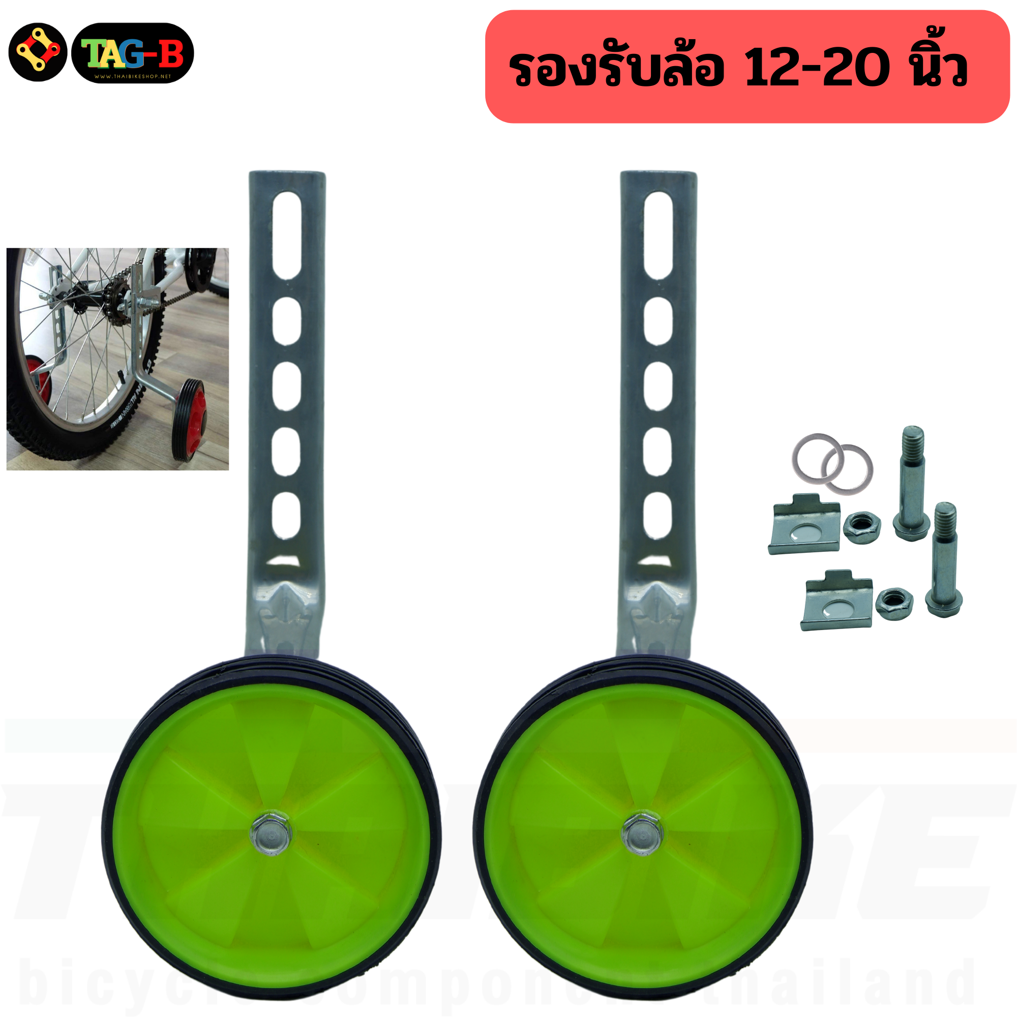 ล้อข้าง ล้อประคอง จักรยานเด็กล้อพ่วงข้างรถเด็ก 12-20 นิ้ว ล้อพยุง ล้อเสริม