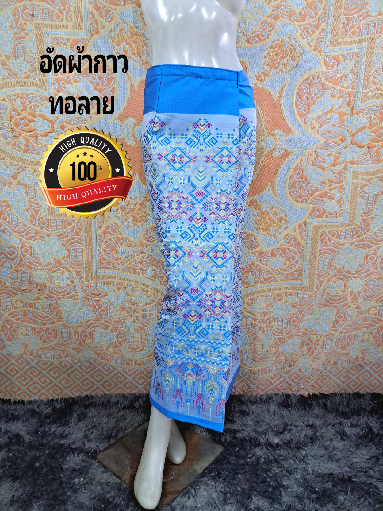ผ้าถุงสำเร็จรูปผ้าผ้าทอลายแพรวา #ผ้าซิ่นสำเร็จรูปผ้าฝ้ายทออัดผ้ากาวเย็บถุงแล้ว