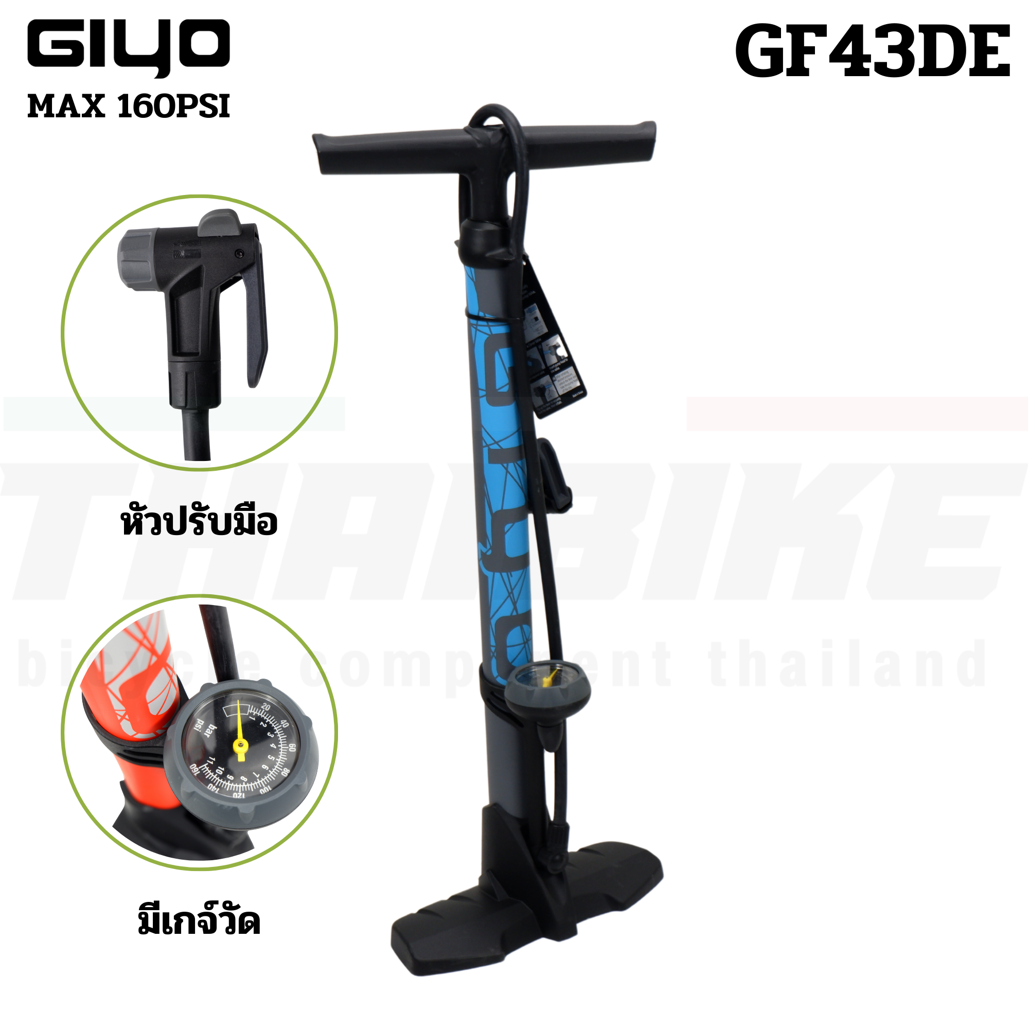 สูบจักรยานแบบตั้งพื้น GIYO GF43PE GF43DE 160PSI สูบได้สองหัว สูบตั้งพื้น