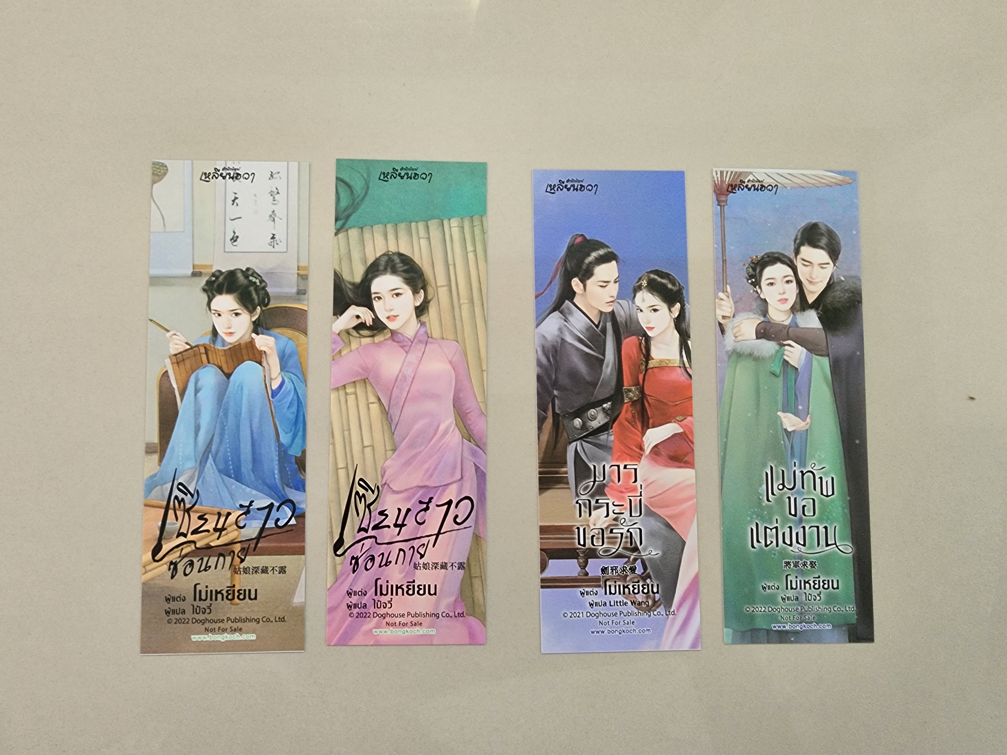 ที่คั่น ชุดโม่เหยียน