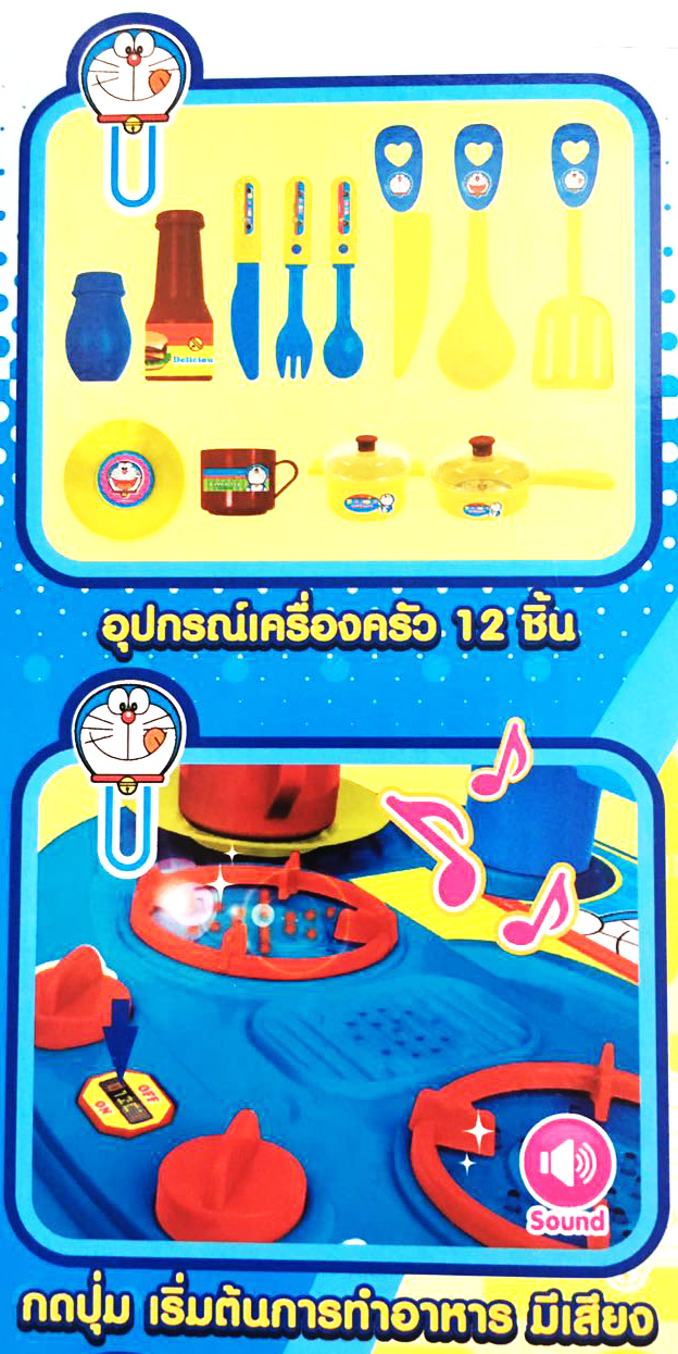 ชุดครัวโดราเอม่อน มีเสียง มีไฟ กล่องใหญ่ (ลิขสิทธิ์แท้)