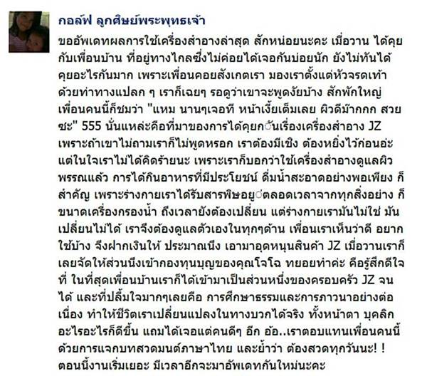 รีวิวจากผู้ใช้จริง Jz