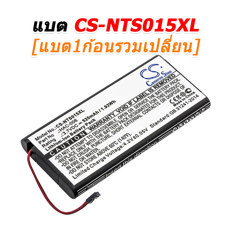 ขายแบตเตอรี่สำหรับซ่อม Nintendo HAC-015, 016, A-JCL-C0, A-JCR-C0, SWITCH CONTROLLER [-แบต-]
