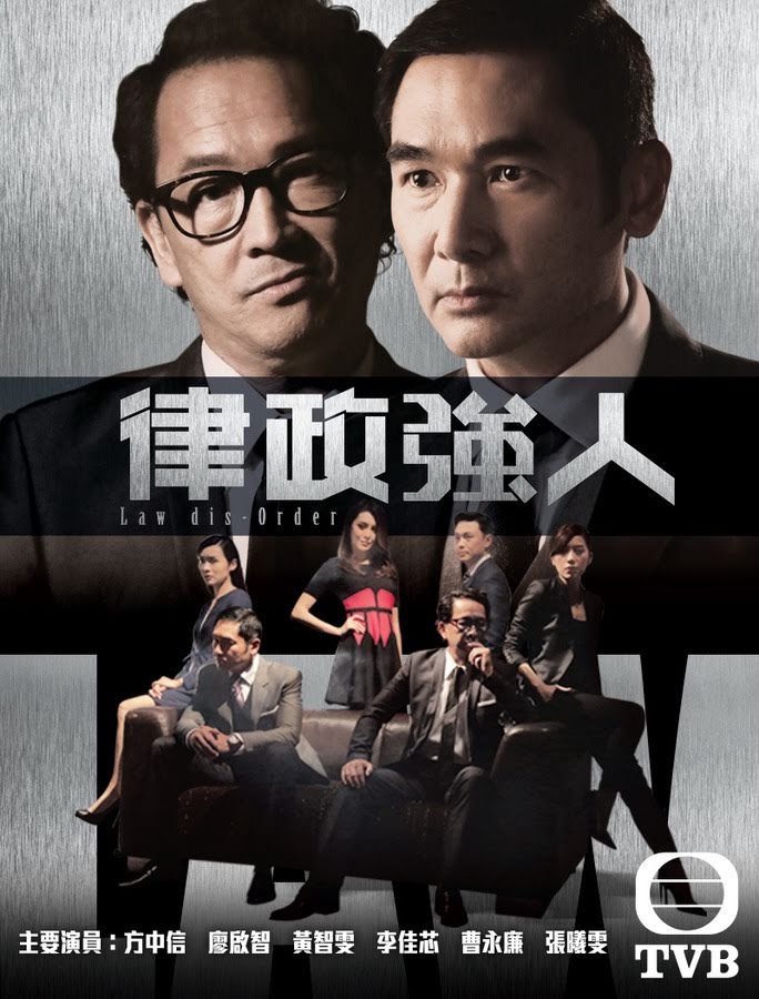เฉือนคมยอดทนาย Law dis-Order นำแสดงโดย ฟางจงซิน,เลี่ยวฉี่จื้อ 5 แผ่นจบ