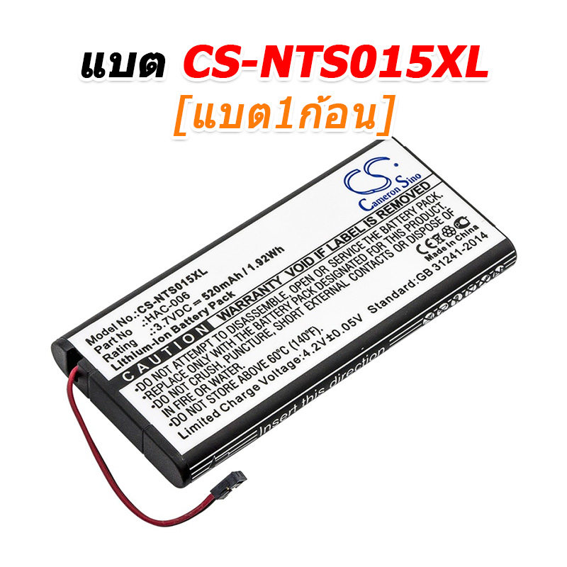 ขายแบตเตอรี่สำหรับซ่อม Nintendo HAC-015, 016, A-JCL-C0, A-JCR-C0, SWITCH CONTROLLER [-แบต-]