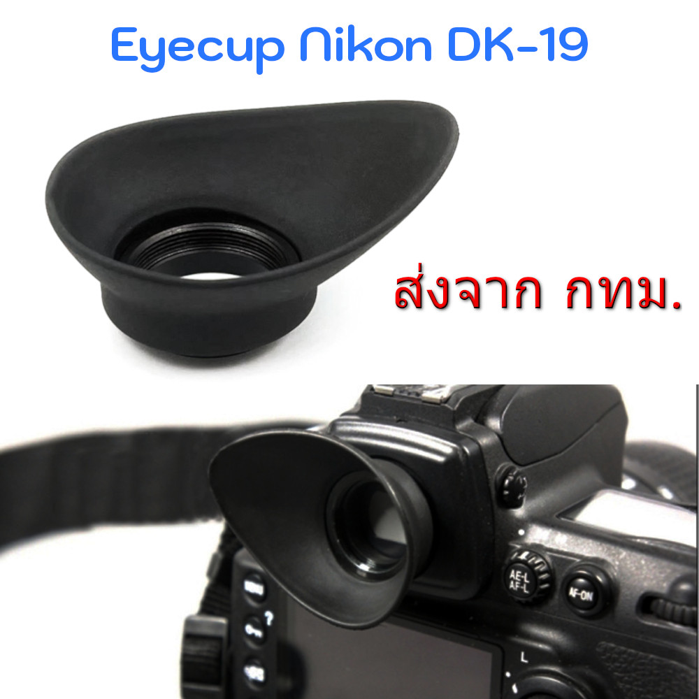 Nikon DK-19 ยางรองตา Rubber Eyecup Eyepiece for D5 D500 D810A D810 Df D4S D4 D800E D800 D3X D3S D3