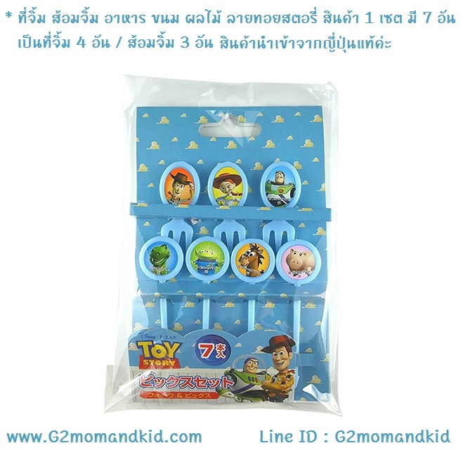 ++พร้อมส่ง++ ที่จิ้ม ส้อมจิ้ม อาหาร ขนม ผลไม้ ลายทอยสตอรี่ สินค้า 1 เซต มี 7 อัน เป็นที่จิ้ม 4 อัน / ส้อมจิ้ม 3 อัน ลายที่ิติดเป็นสติ๊กเกอร์นะคะ สินค้านำเข้าจากญี่ปุ่นแท้ค่ะ