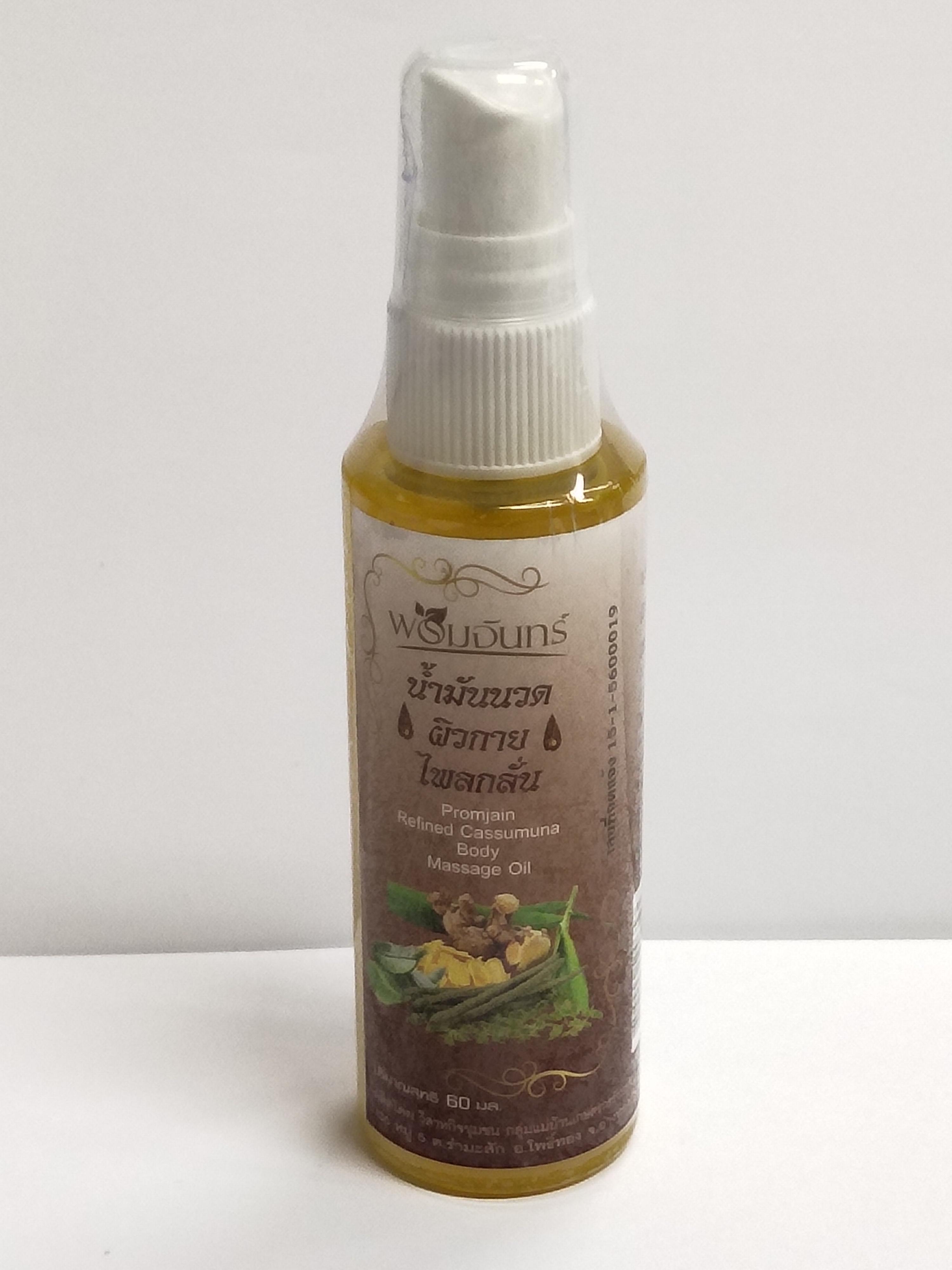 น้ำมันนวดผิวกายไพลกลั่น พรมจันทร์ ปริมาณสุทธิ 50 มล.