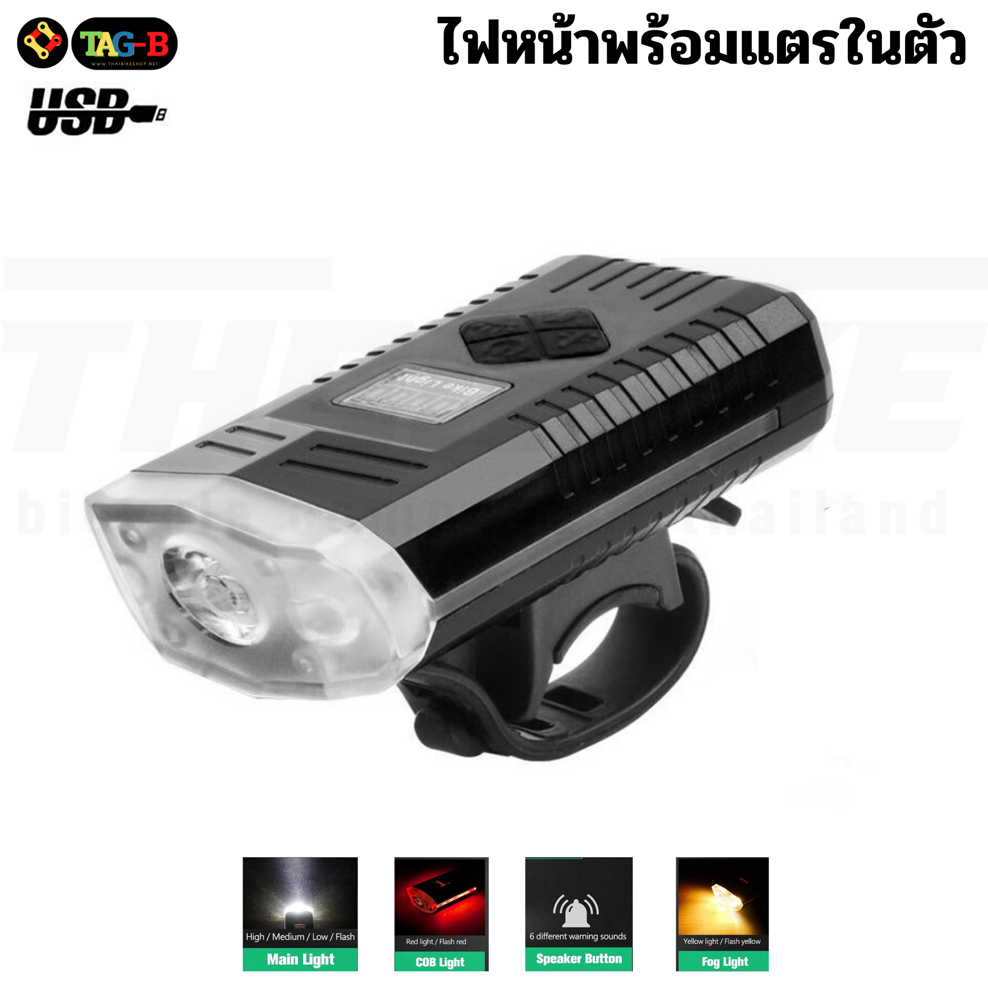 ไฟหน้าจักรยานแบบพร้อมแตรในตัว TB01 250 ลูเมนส์ Bike Light Waterproof