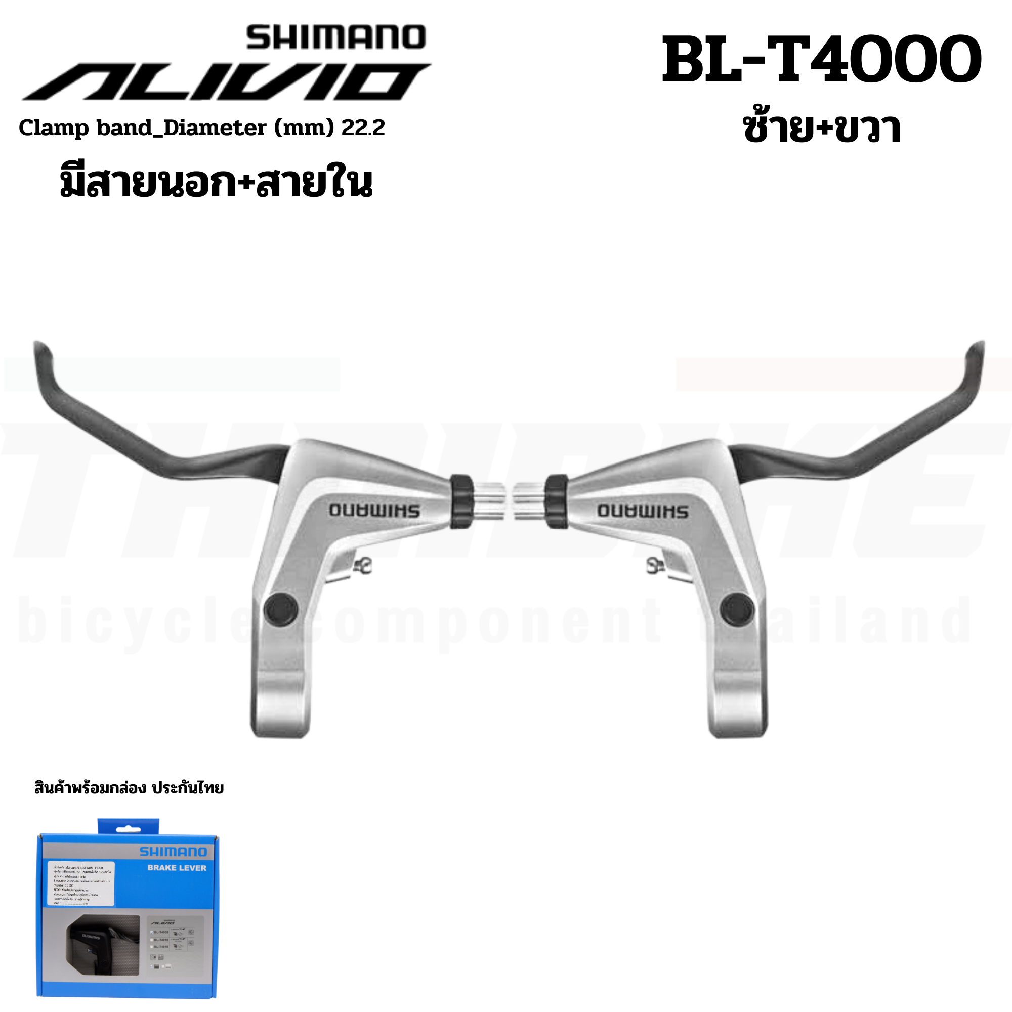 ก้ามเบรค มือเบรคจักรยานแบบวีเบรค SHIMANO ALIVIO for V-BRAKE ซ้าย+ขวามีสาย มีกล่อง
