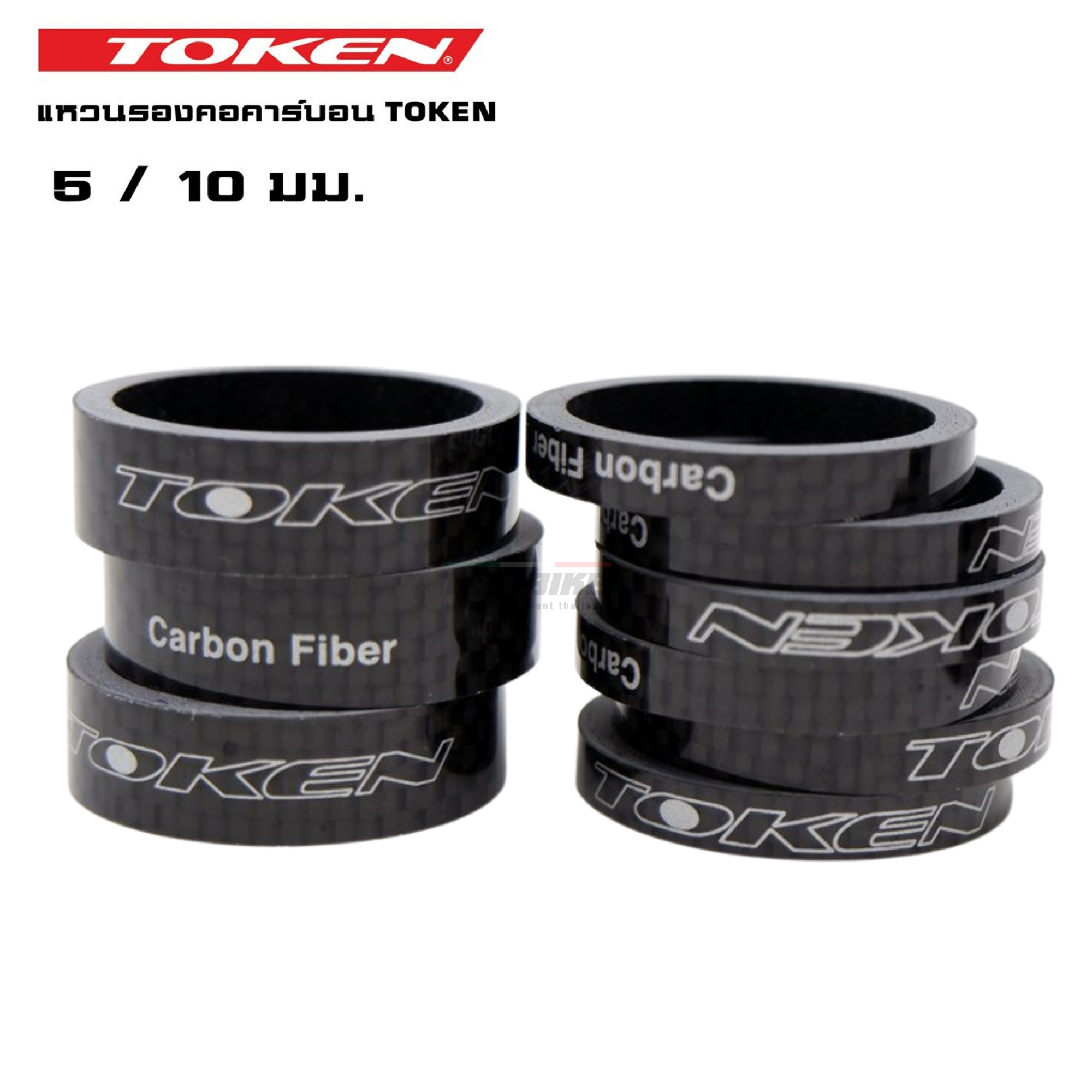 แหวนรองคอจักรยานแบบคาร์บอน TOKEN ของแท้ ขนาด 5/10 มม.
