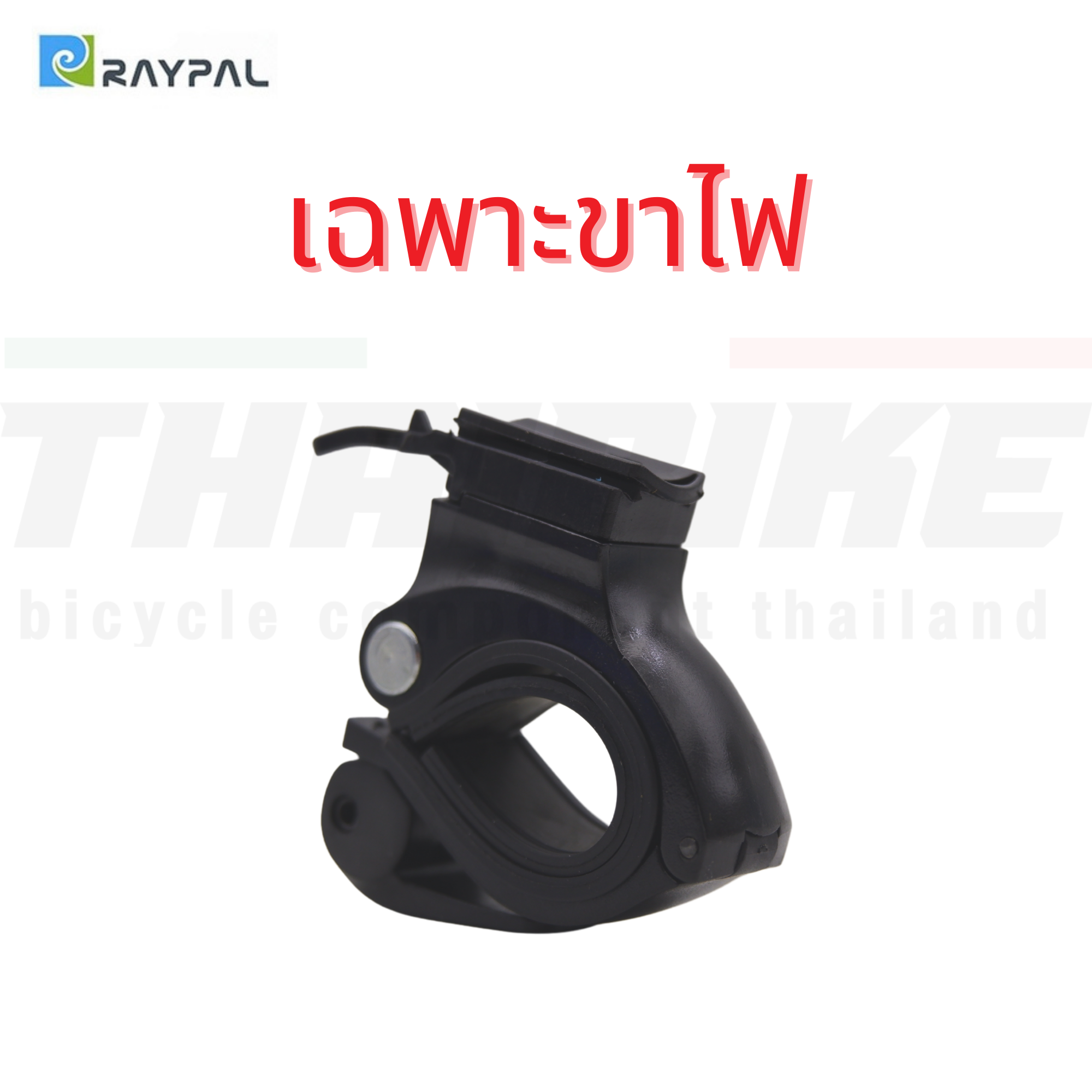 ไฟหน้าจักรยานชาร์จ USB RAYPAL 2273 rpl-2273
