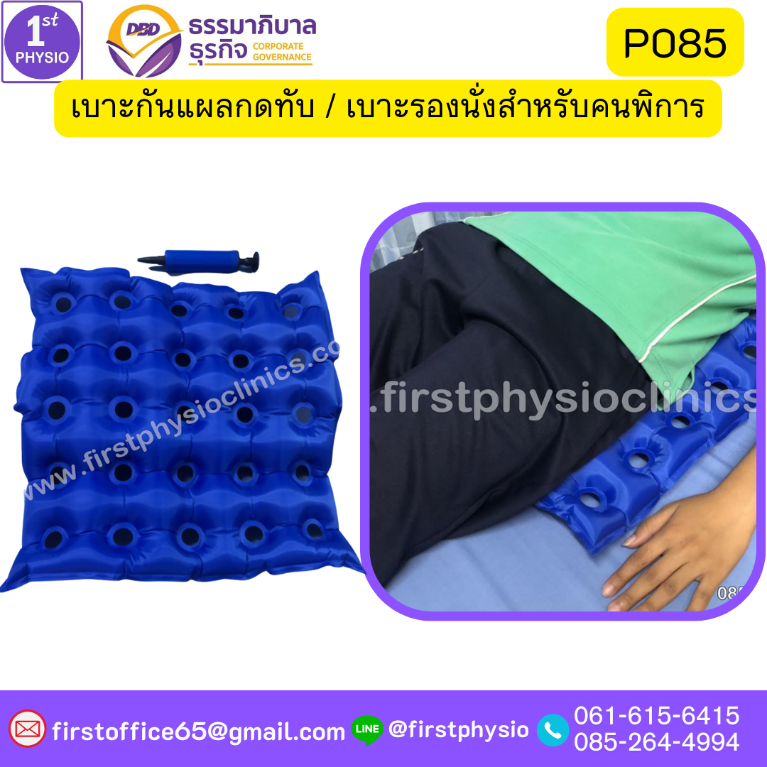 เบาะลมรังผึ้งรองนั่ง เบาะรองนั่งแผลกดทับ