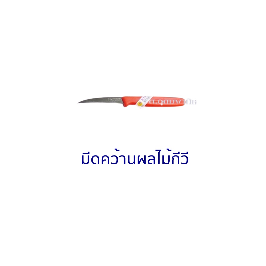 Kiwi Knife มีดKiwi มีดคว้านผลไม้กีวี 3"