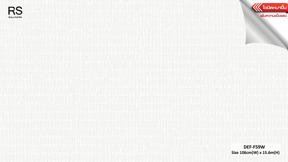 วอลเปเปอร์ สีพื้นขาว DEF-F59W