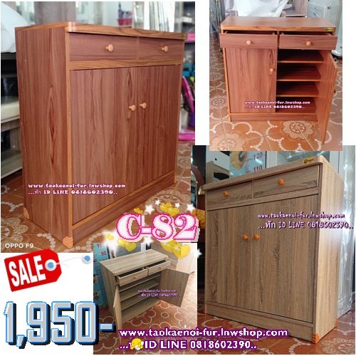 C-82 ตู้รองเท้า 80 ซม.