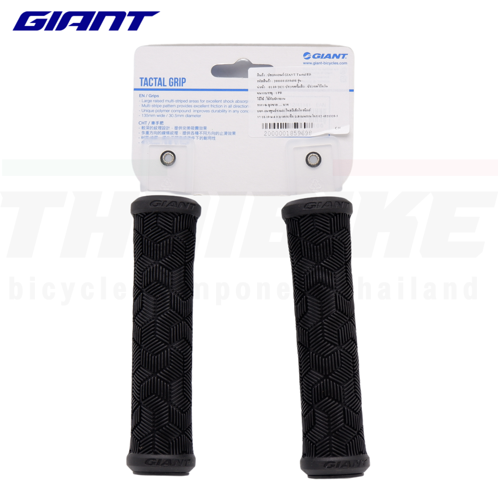 ปลอกแฮนด์จักรยานเสือภูเขา GIANT TACTAL GRIPS 135MM