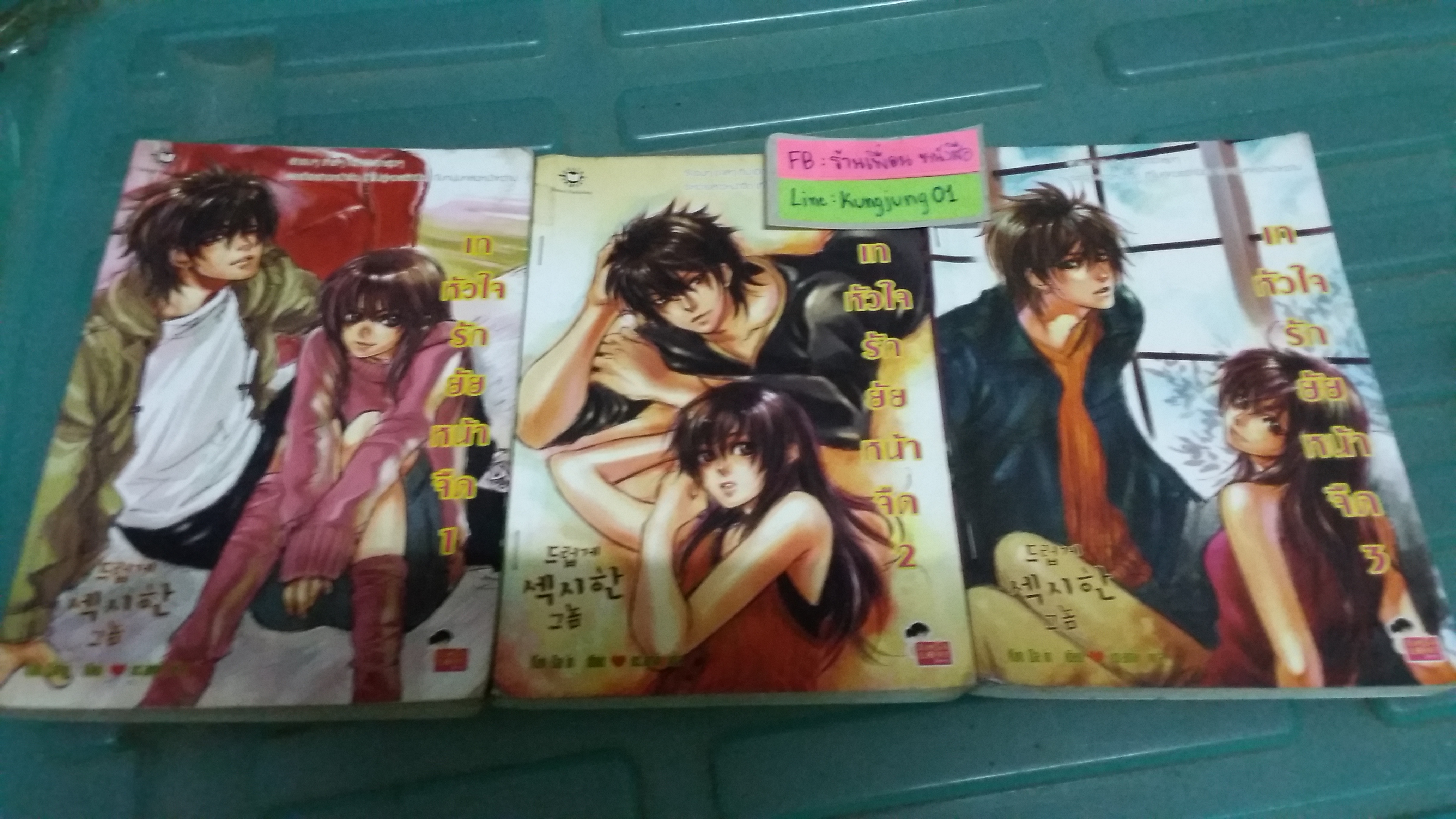 เทหัวใจรักยัยหน้าจืด 1-3 จบ