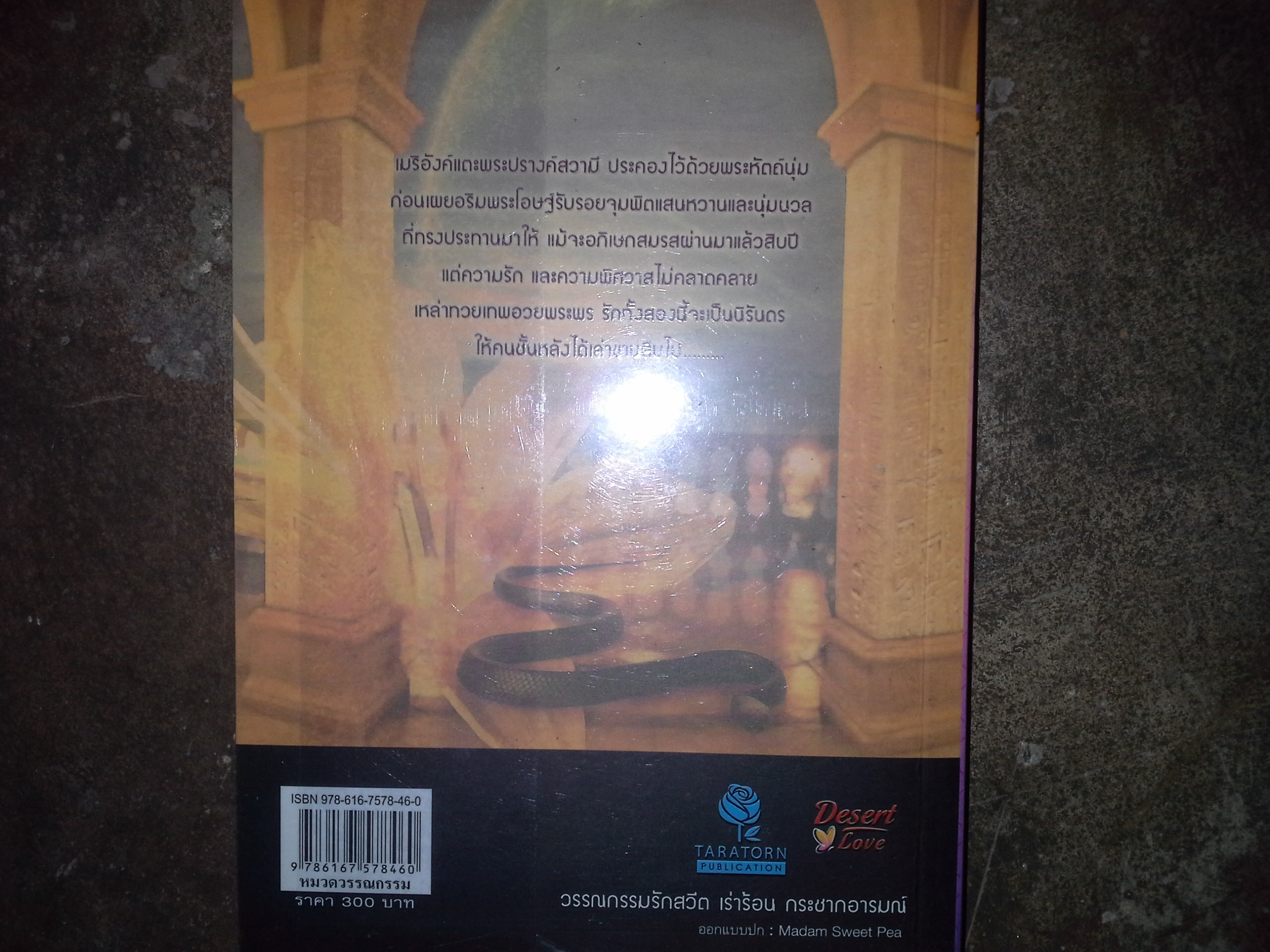 ดั่งดวงหทัยฟาโรห์ /นางแก้ว ----------มือ1