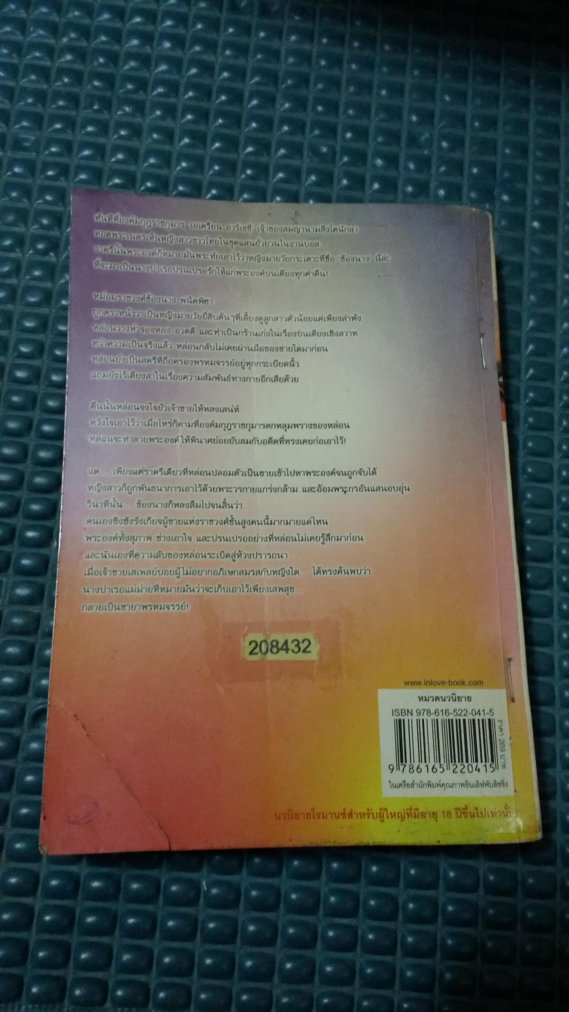 ม่ายพรหมจรรย์ /ศิศิรา(ณ ราธา)