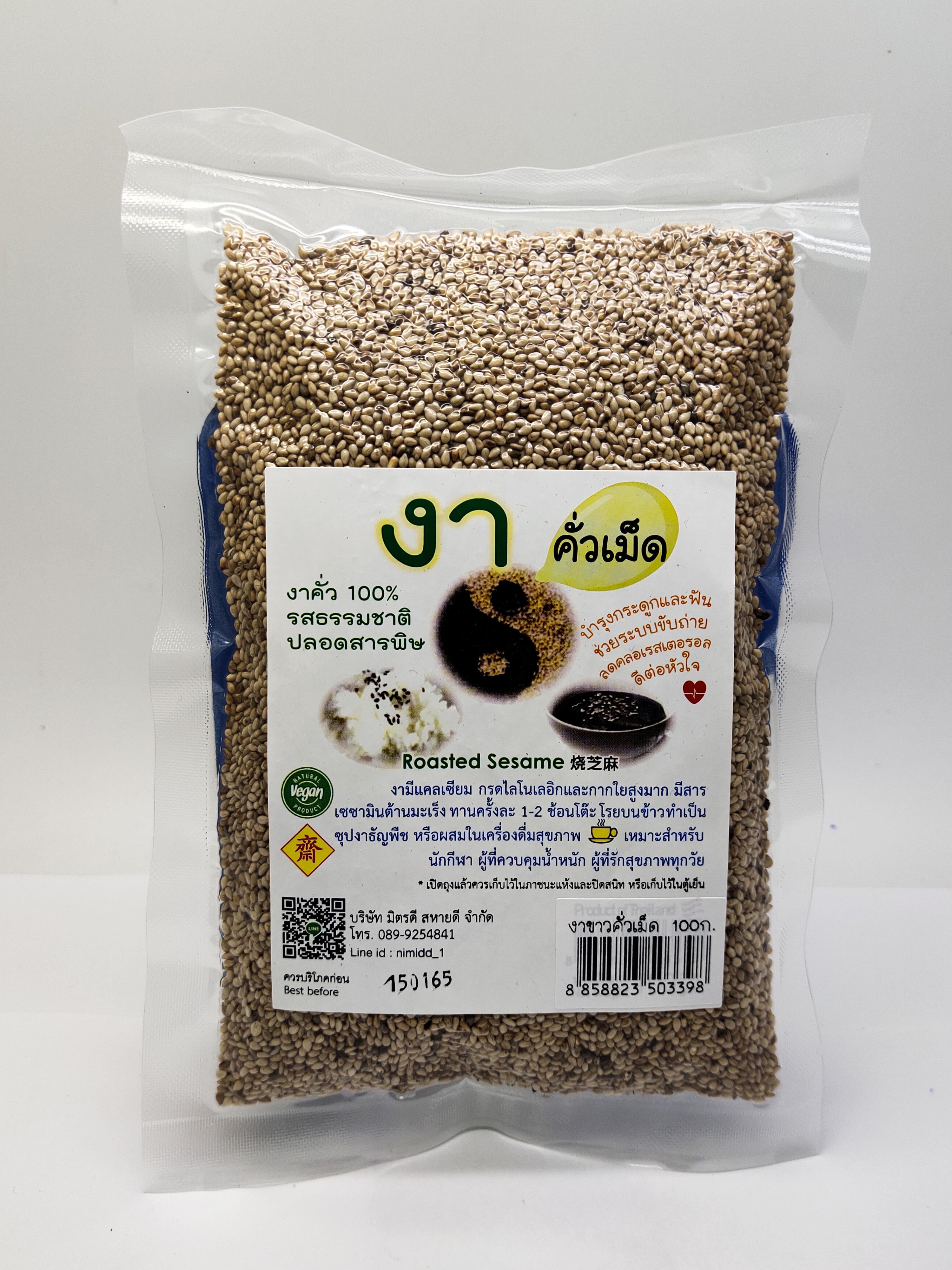 งาขาวเม็ดคั่วปลอดสารพิษ บรรจุ 100 กรัม