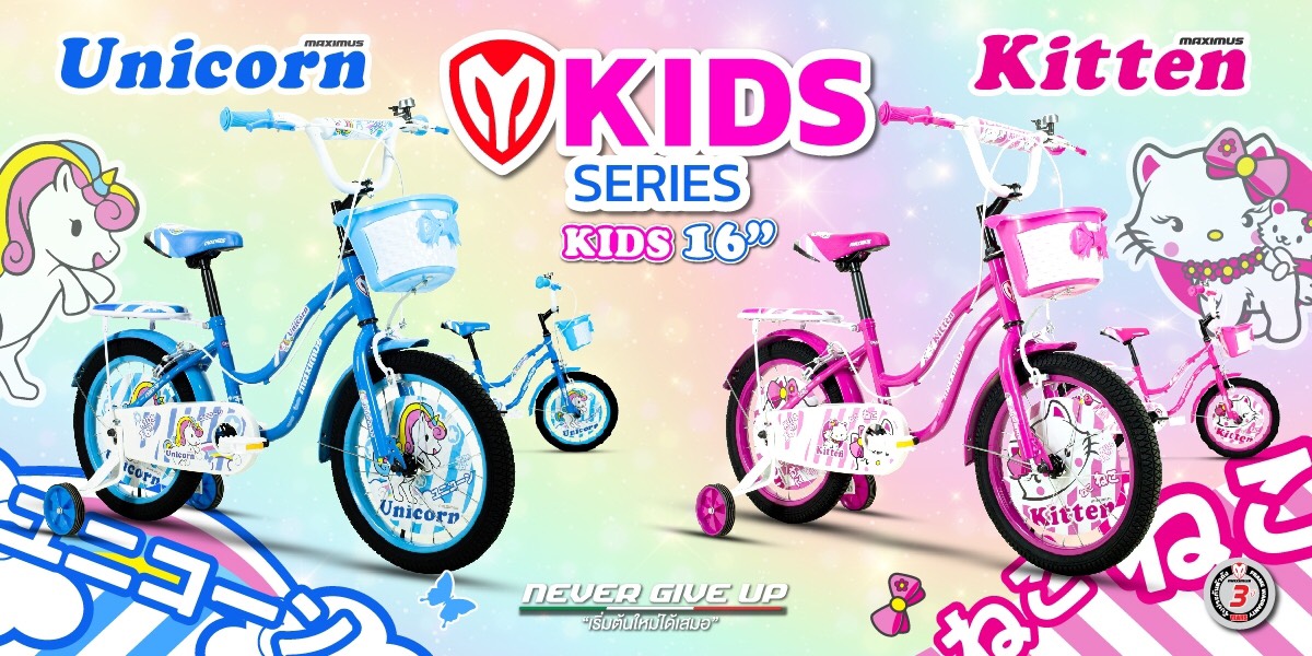 MAXIMUS : KID 16" จักรยานเด็ก 16" ลายการ์ตูนเด็กผู้ชายและเด็กผู้หญิง