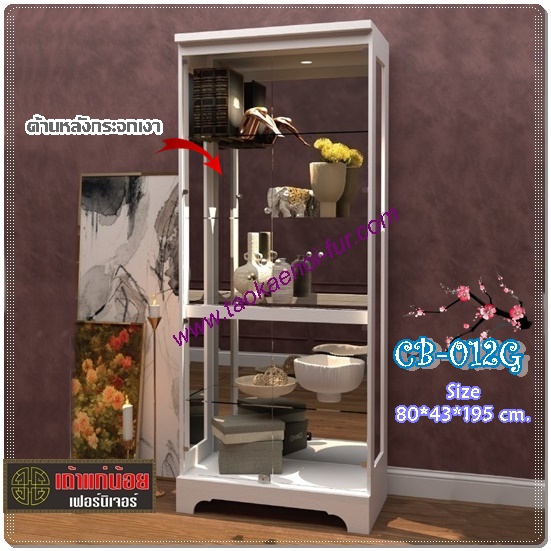 CB-012G ตู้โชว์ดาวไลท์ 80 ซม.
