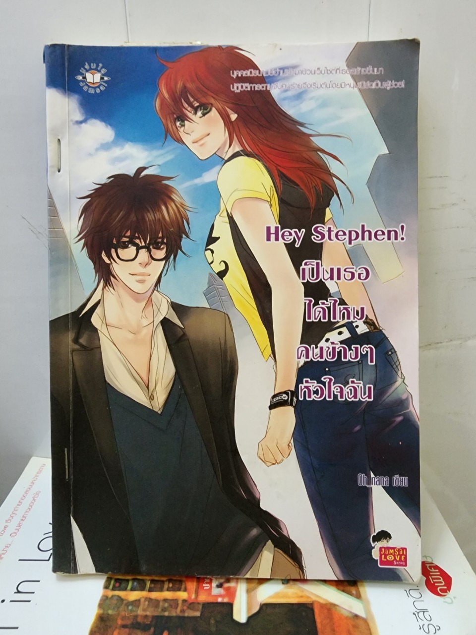 เป็นเธอได้ไหม คนข้างๆหัวใจฉัน Hey stephen /Oh_nana