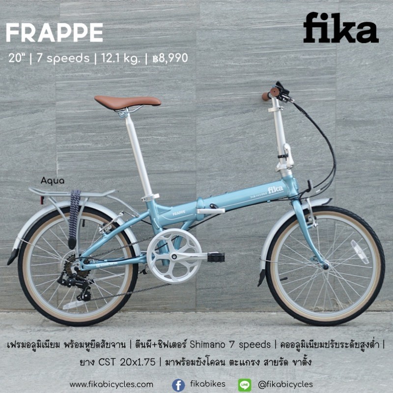 Fika Frappe จักรยานพับได้ เฟรมอลูมิเนียม ล้อ 20" 7 สปีด พร้อมตะแกรง บังโคลน
