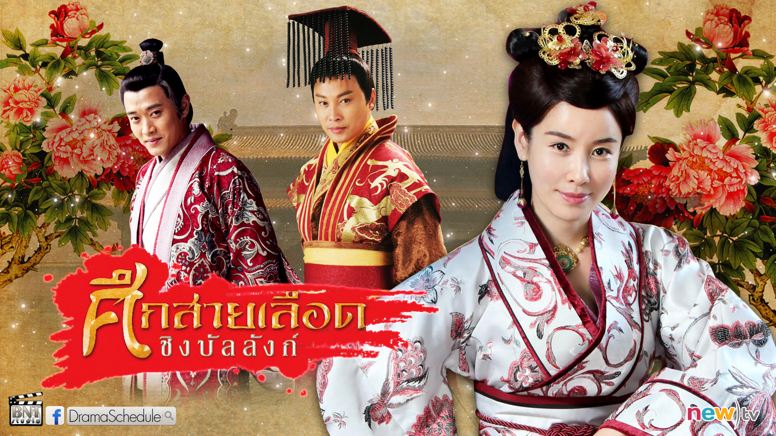 ศึกสายเลือดชิงบัลลังก์ : For The Sake of Beauty นำแสดงโดย (ถานเหย้าเหวิน เจียงยี่ หลี่ไท่หลาน หมี่เซียะ ยียี มู่ถิงถิง)พากษ์ไทย 6 แผ่นจบ