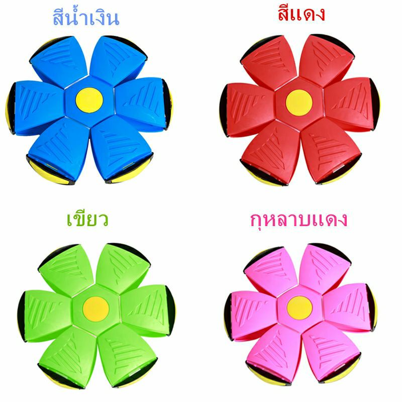 ลูกบอลจานบิน ลูกบอลufo พร้อมส่งจากไทย