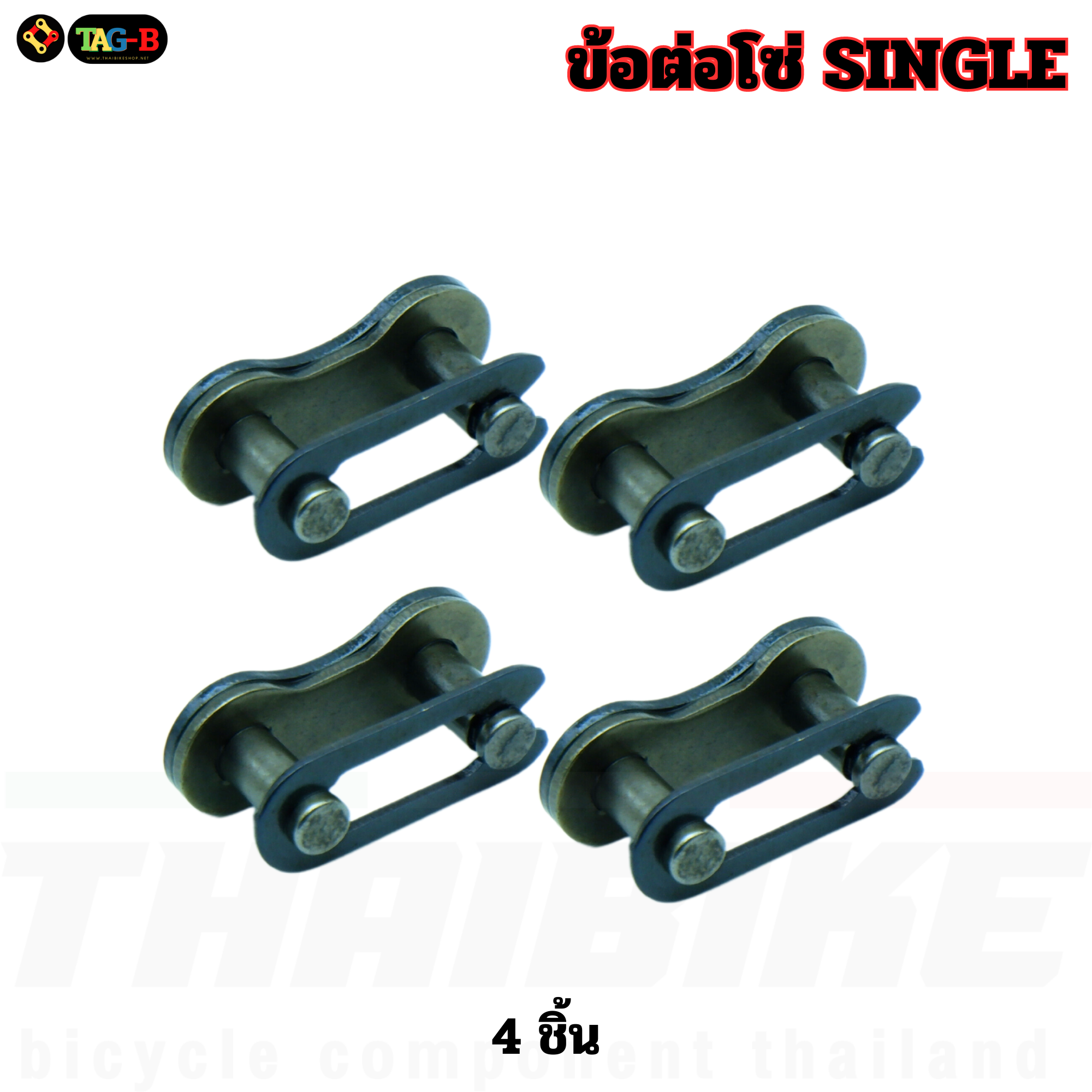 โซ่จักรยานแม่บ้าน รถเด็ก รถเกียร์เดียว MAYA ซิงเกิ้ลสปีด 114L SINGLE SPEED CHAIN ข้อต่อโซ่