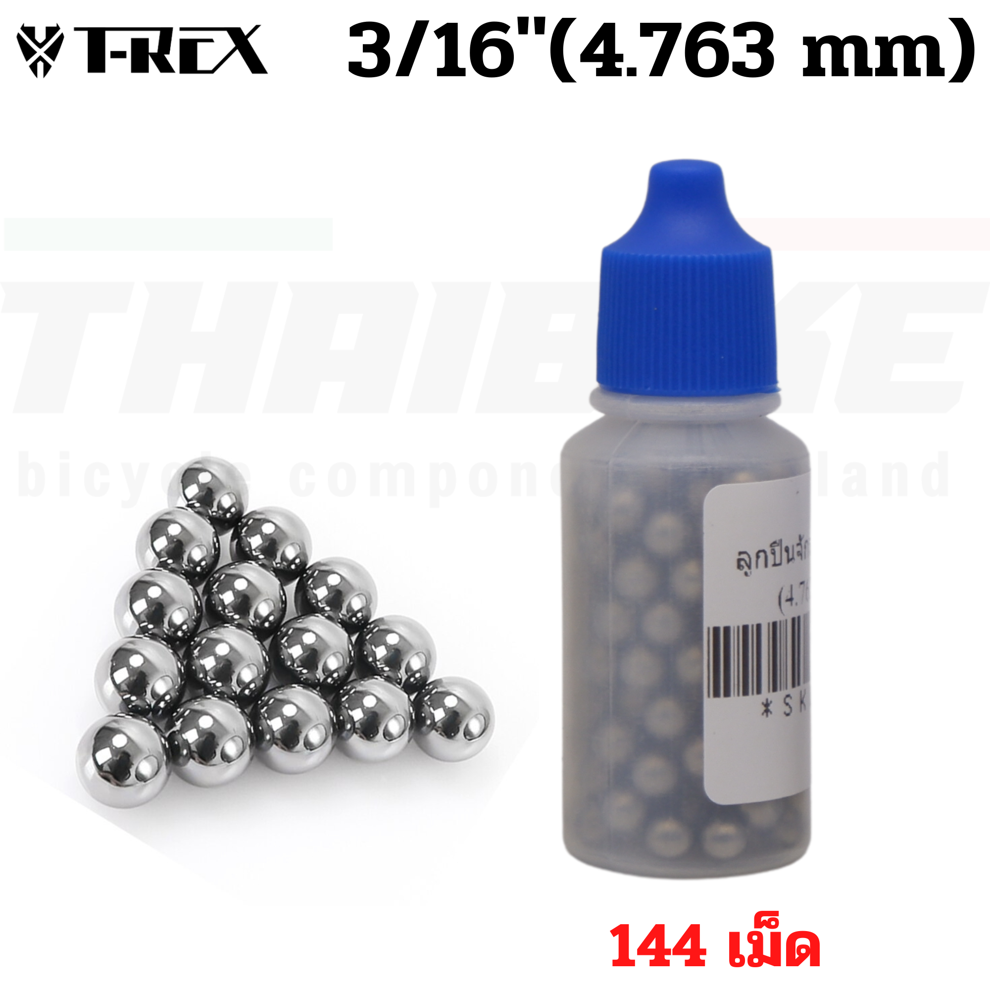 ลูกปืนจักรยานแบบเม็ด (1ขวด 144เม็ด) T-REX 3/32 (2.38 mm) 5/32 (3.969 mm) 3/16(4.763 mm) 15/64 (5.95 mm) 1/4 (6.35 mm)