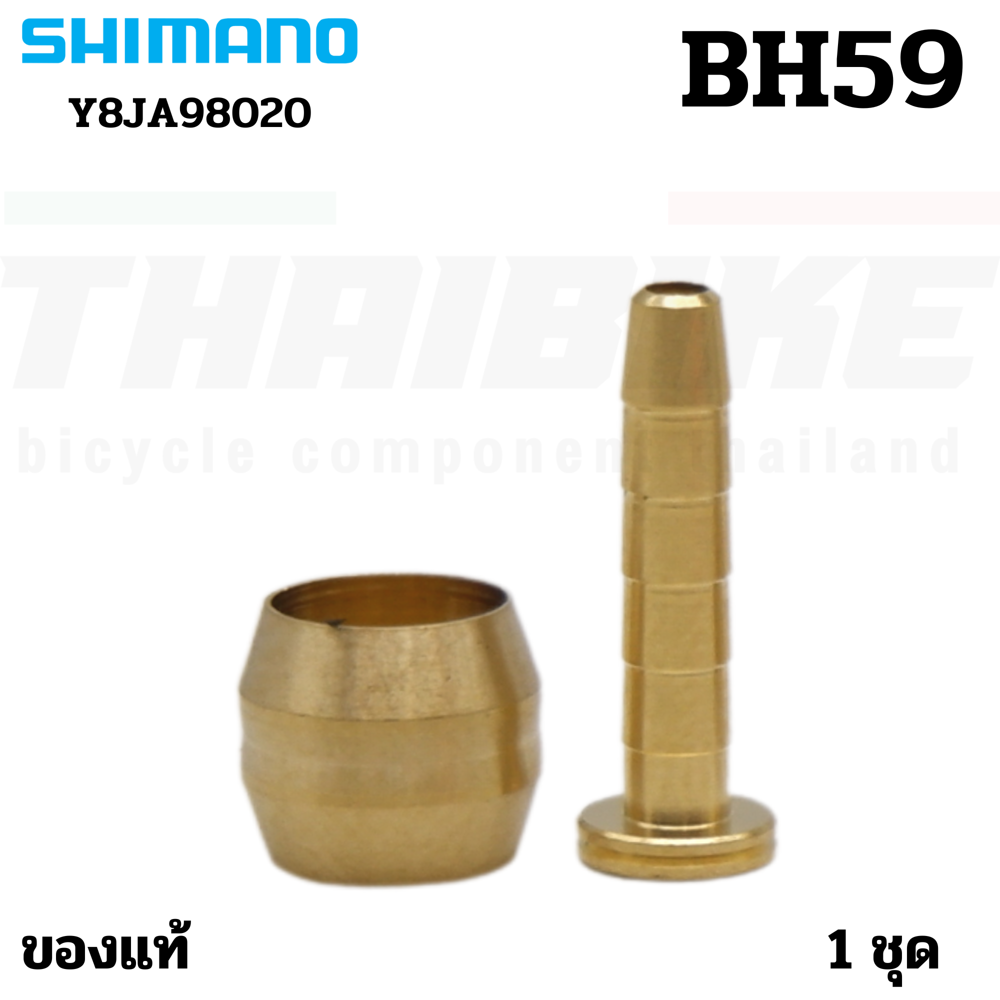 อะไหล่ตาไก่ดิสเบรคจักรยาน SHIMANO ของแท้ BH-59 BH-90 Connecting Bolt เฉพาะ Olive & Insert