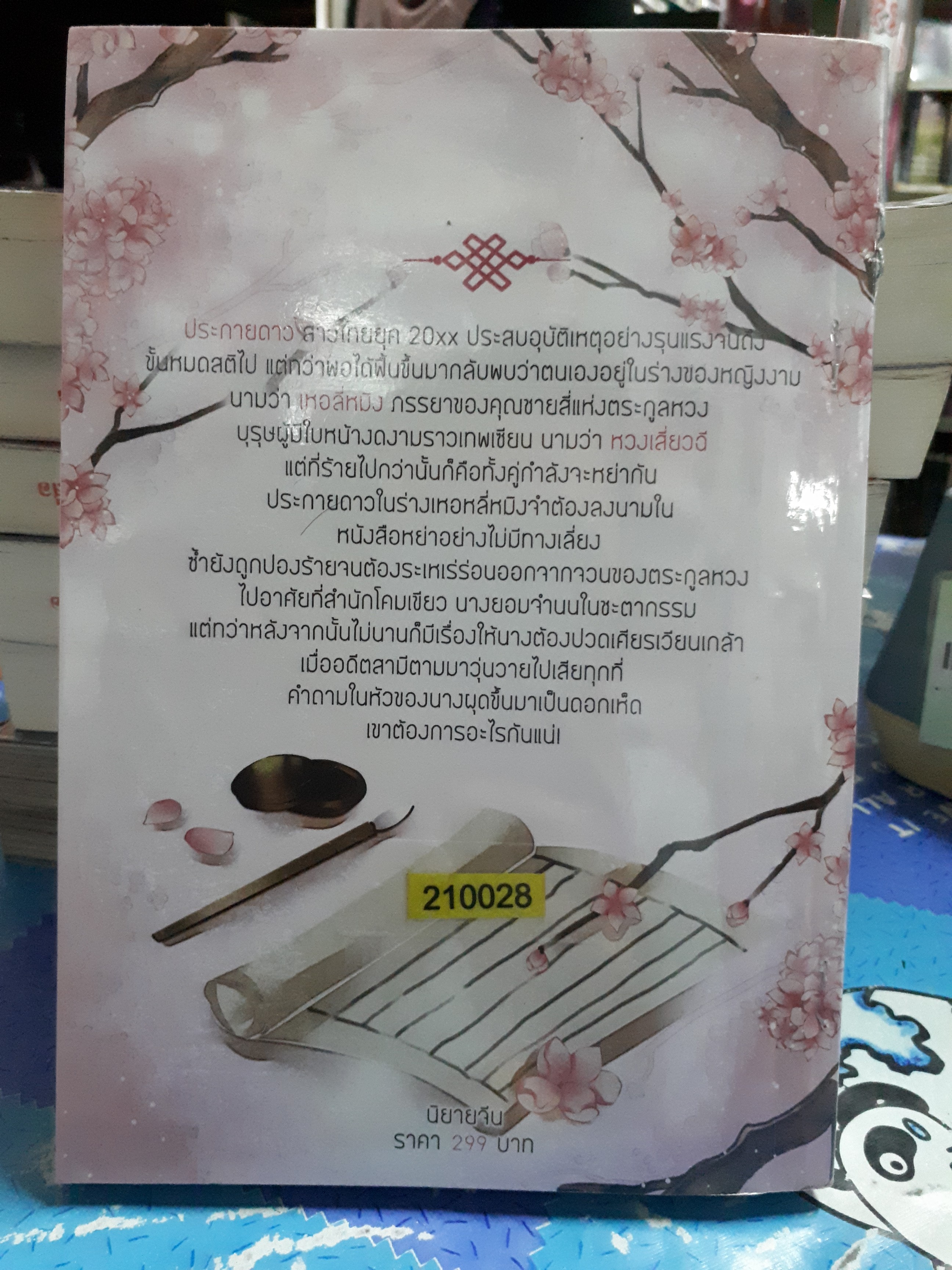 อย่ามายุ่งกับข้า เราหย่ากันแล้ว