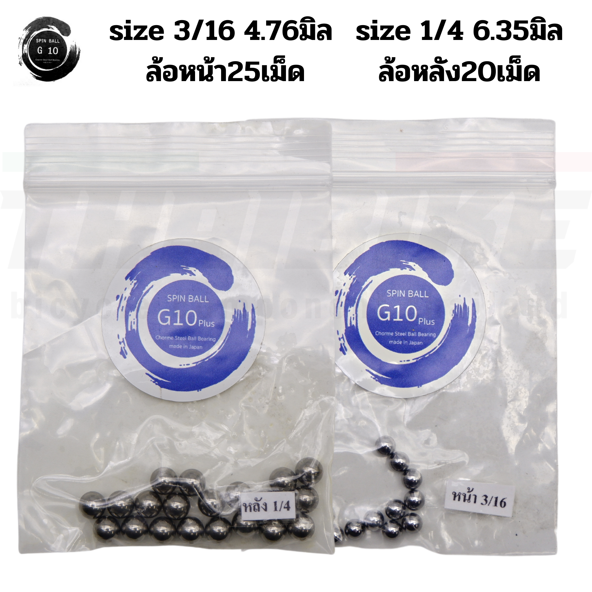 ลูกปืนล้อจักรยาน SPINBALLG10 เรียงเม็ด size3/16 4.76มิล size 1/4 6.35มิล